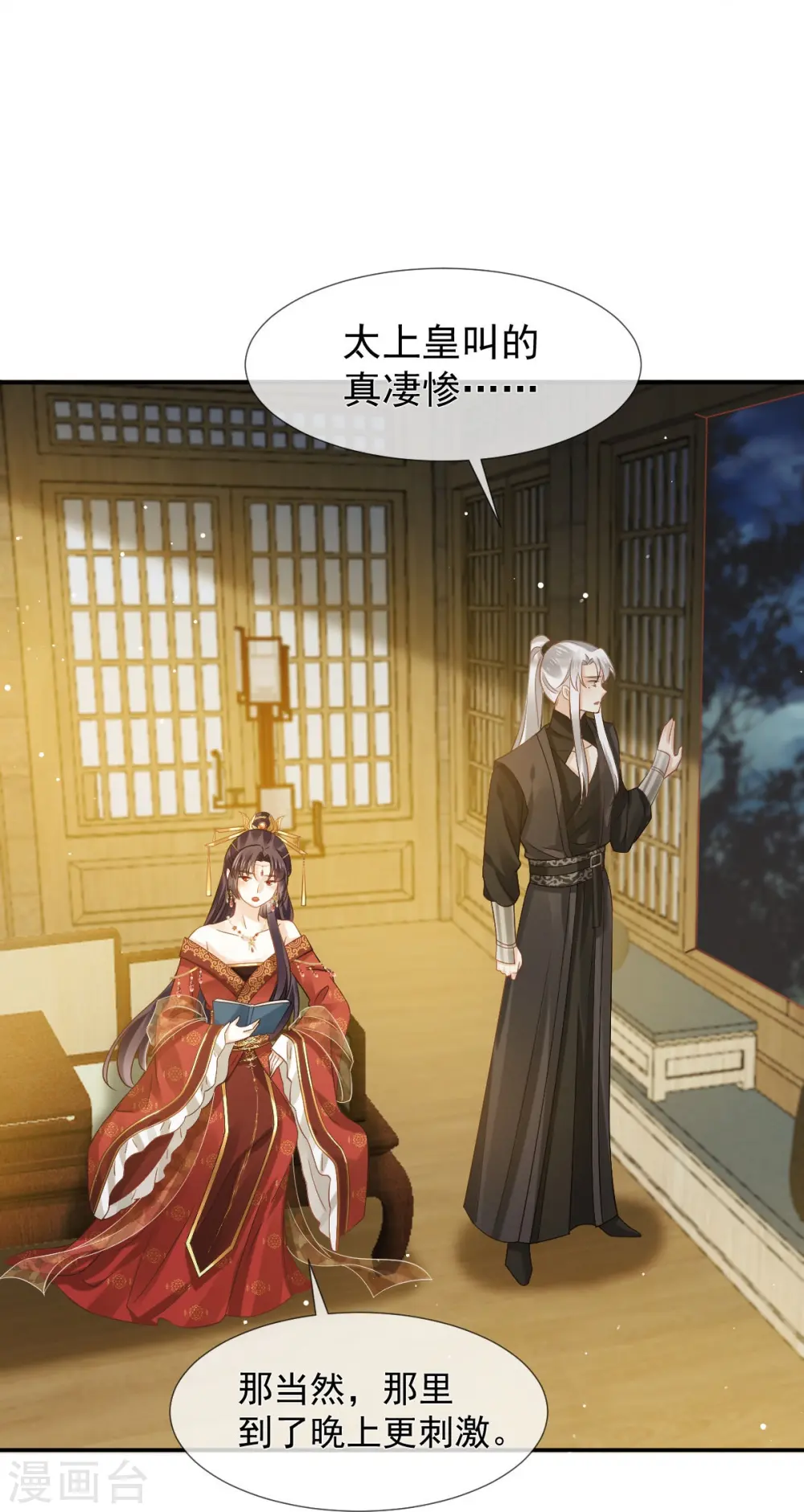 全能AI虐渣攻略漫画,第46话 本宫要名正言顺做皇帝2图