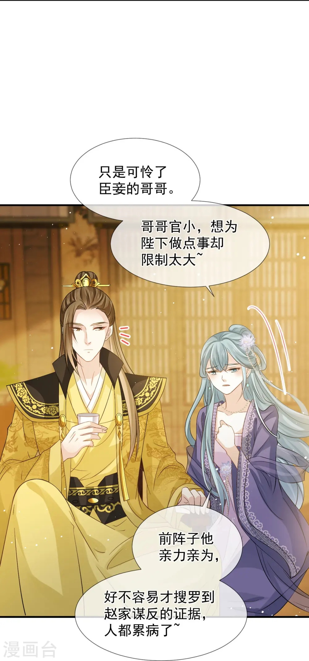 全能AI虐渣攻略漫画,第32话 皇后的奸情败露了？！1图