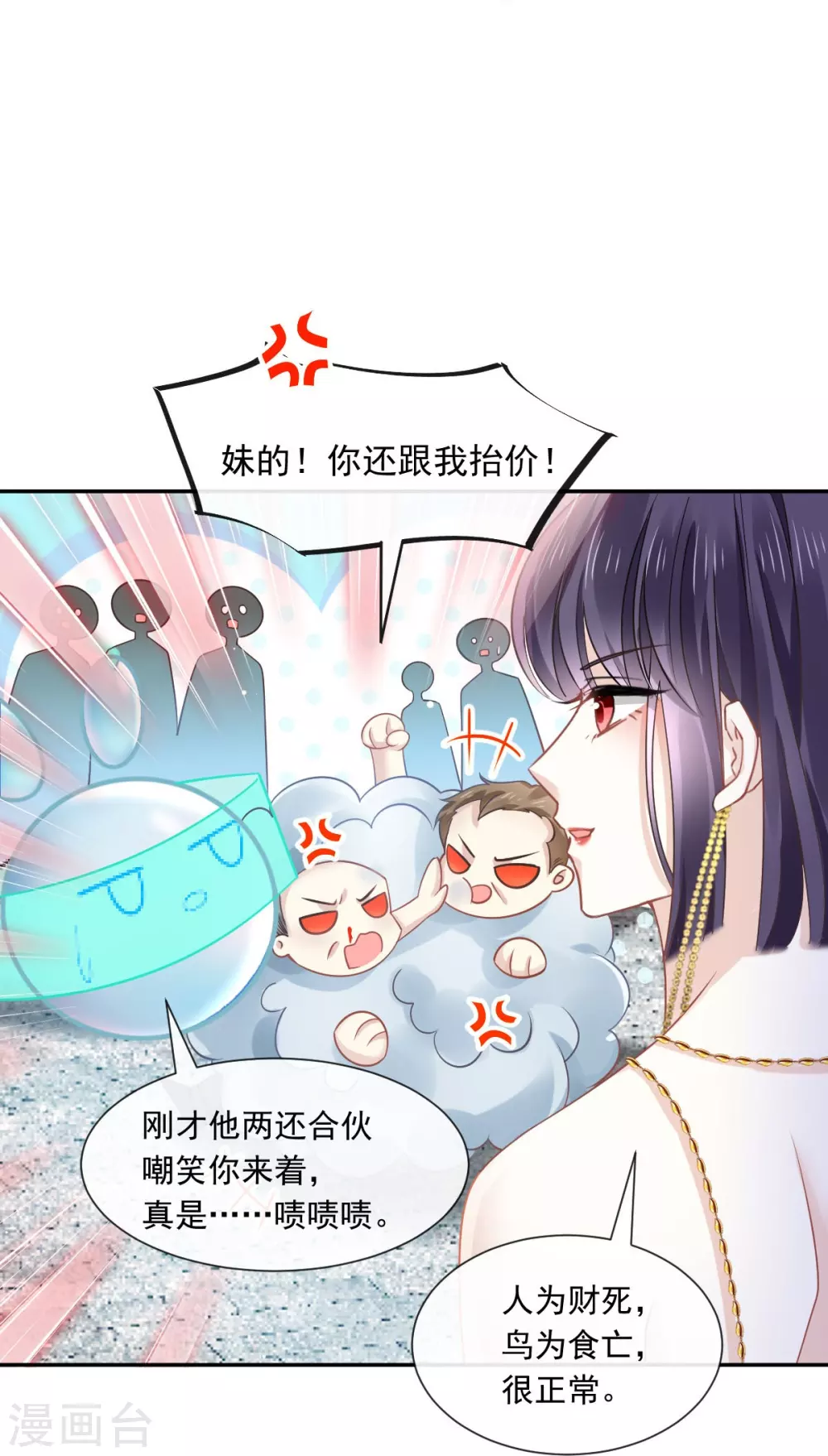 全能AI虐渣攻略漫画,第3话 好用的充能器2图
