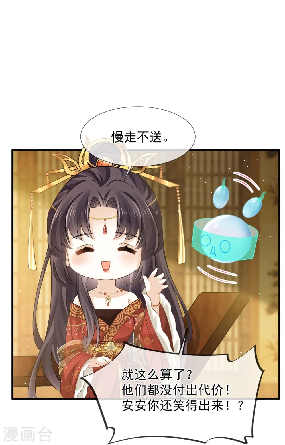全能AI虐渣攻略漫画,第34话 皇后被辱，群臣怒之1图