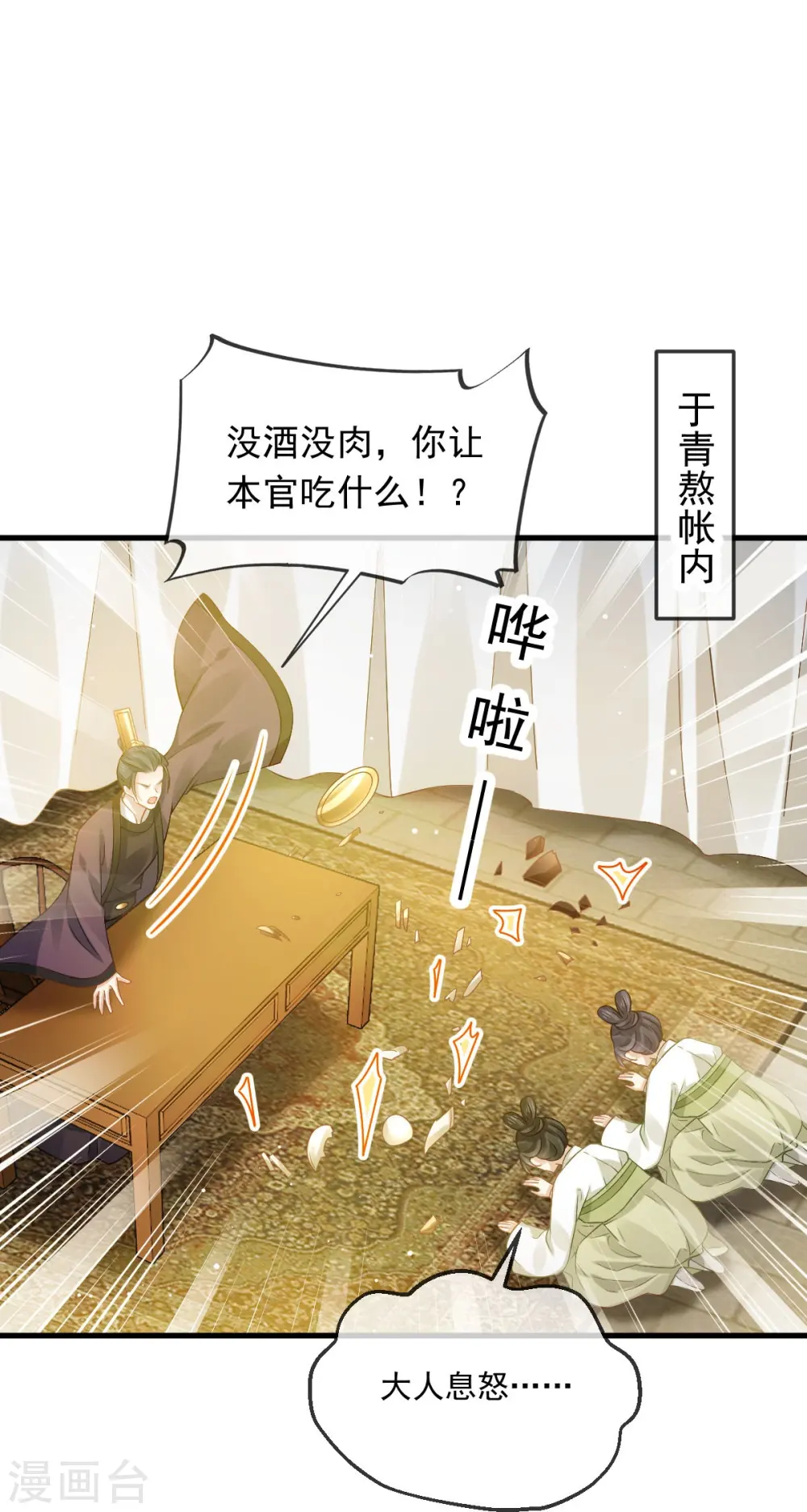 全能AI虐渣攻略漫画,第41话 大难临头，各自飞2图