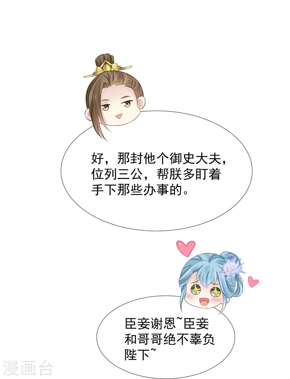 全能AI虐渣攻略漫画,第32话 皇后的奸情败露了？！1图