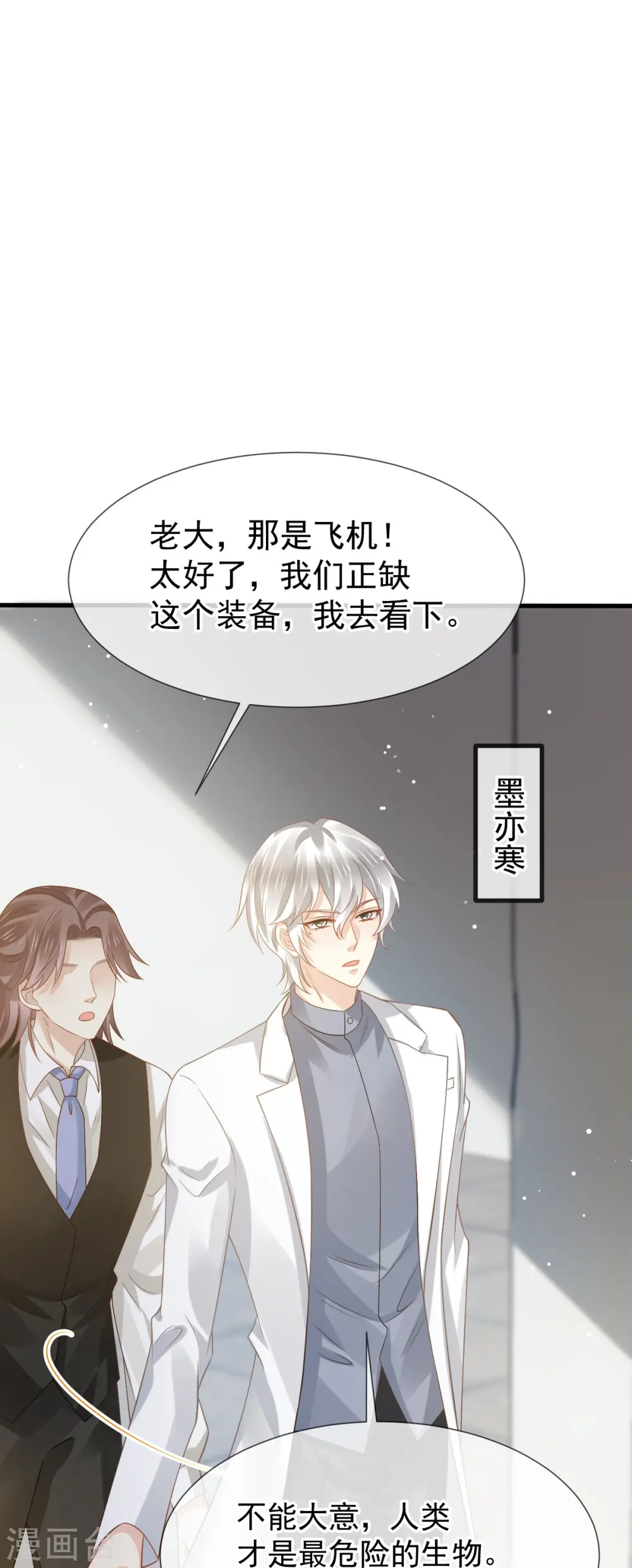全能AI虐渣攻略漫画,第75话 时候一到，全部报销2图