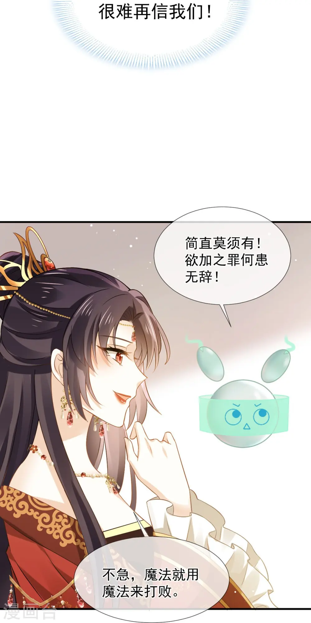 全能AI虐渣攻略漫画,第33话 房事？太监能做什么？2图