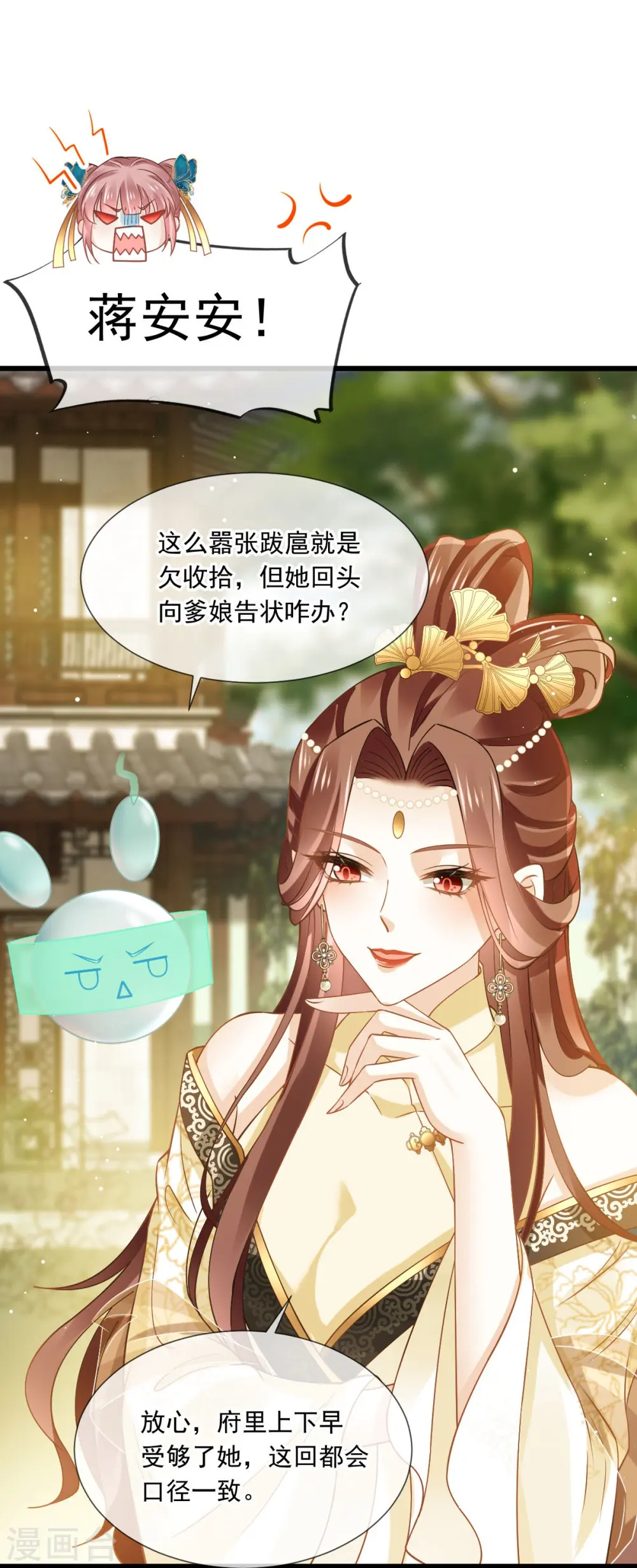 全能AI虐渣攻略漫画,第52话 灵珠出世，有点拽~1图