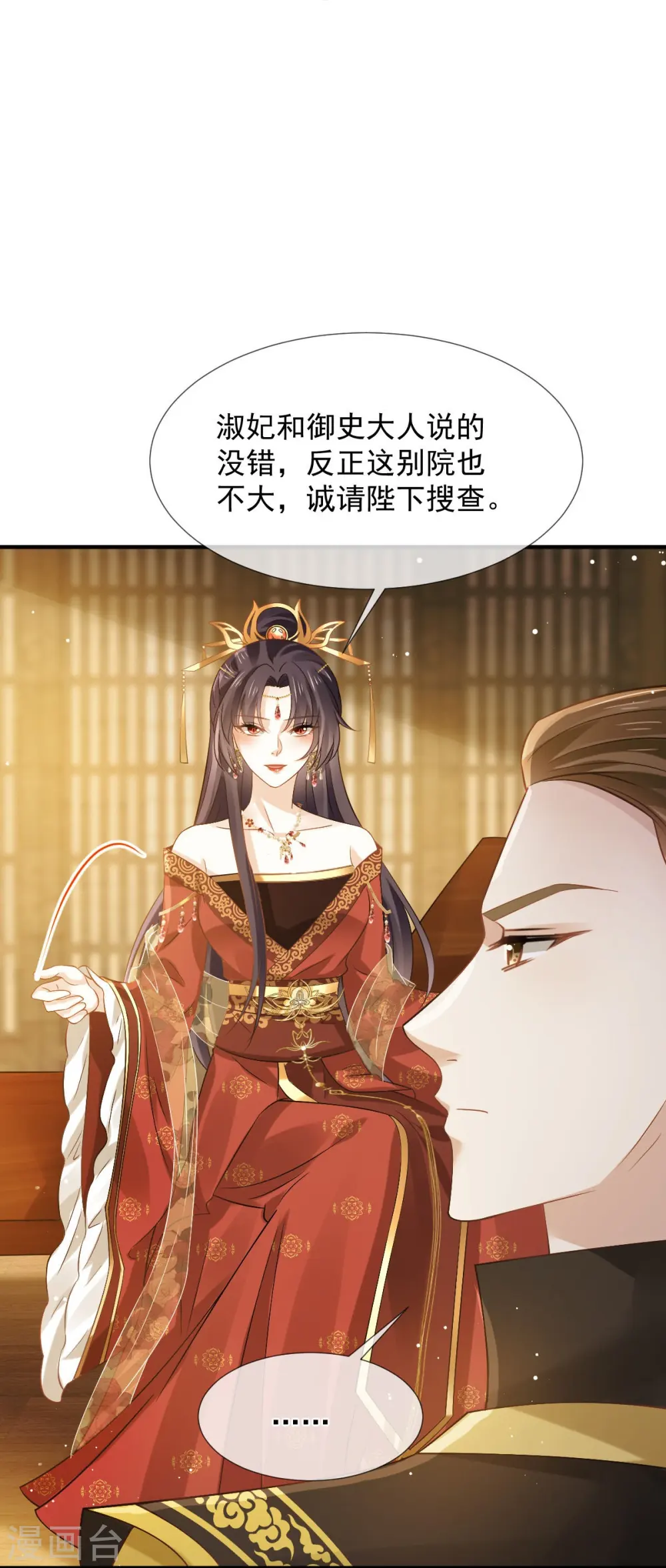 全能AI虐渣攻略漫画,第33话 房事？太监能做什么？1图