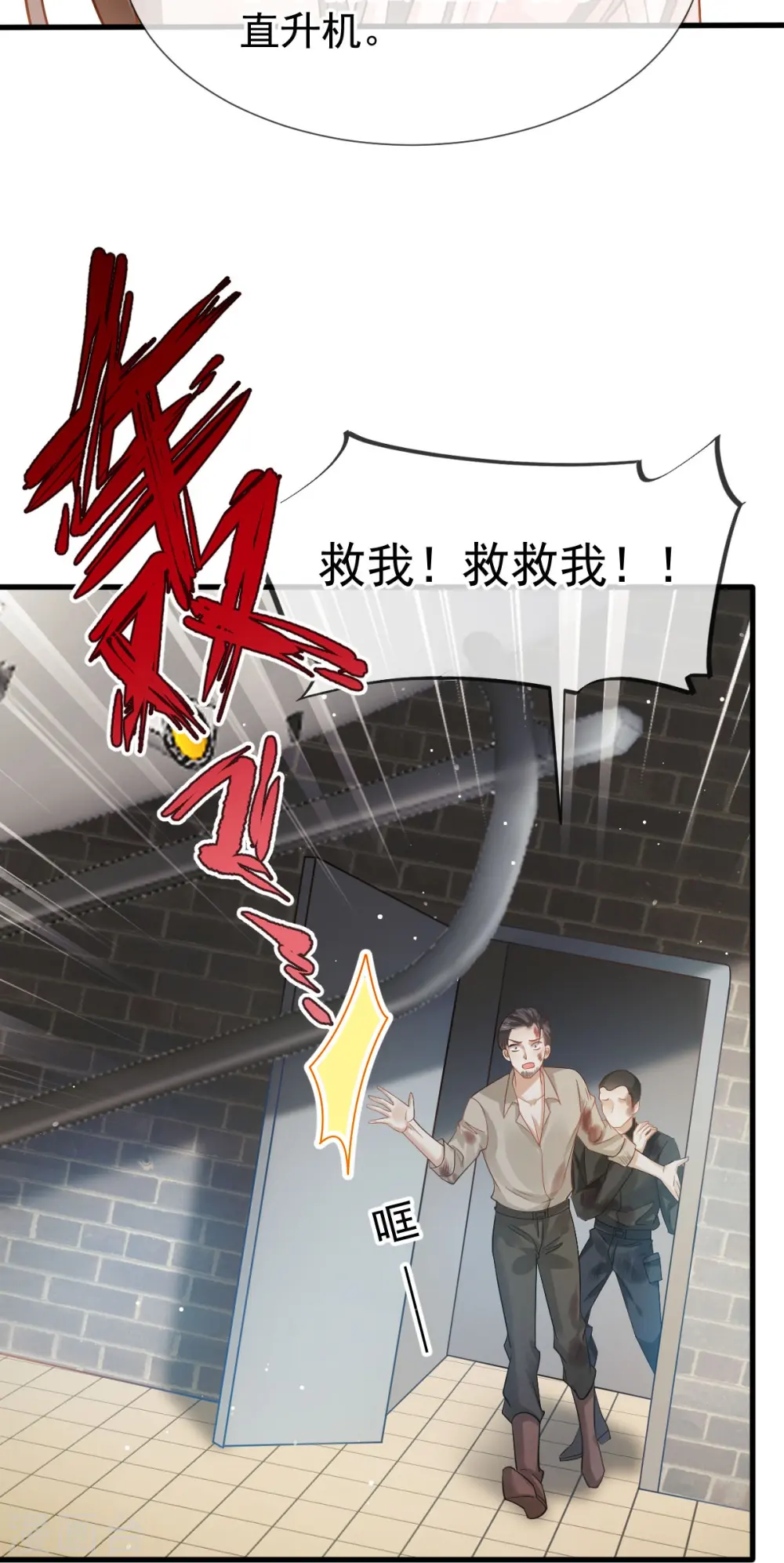 全能AI虐渣攻略漫画,第75话 时候一到，全部报销1图