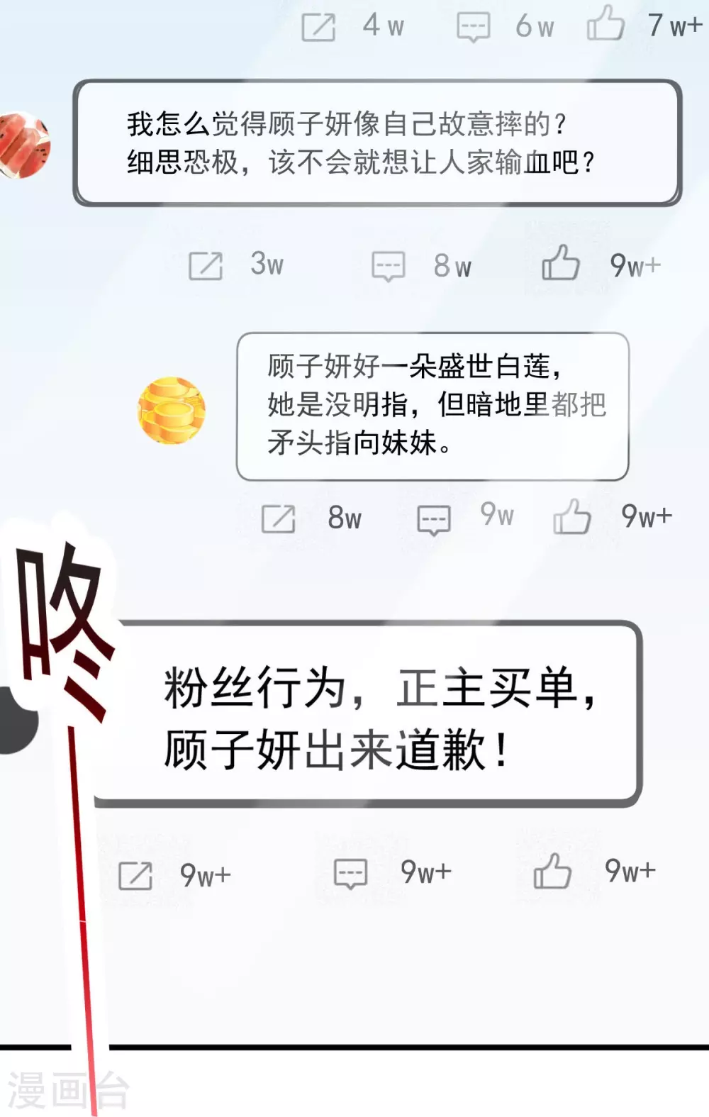 全能AI虐渣攻略漫画,第6话 全网大笑话1图