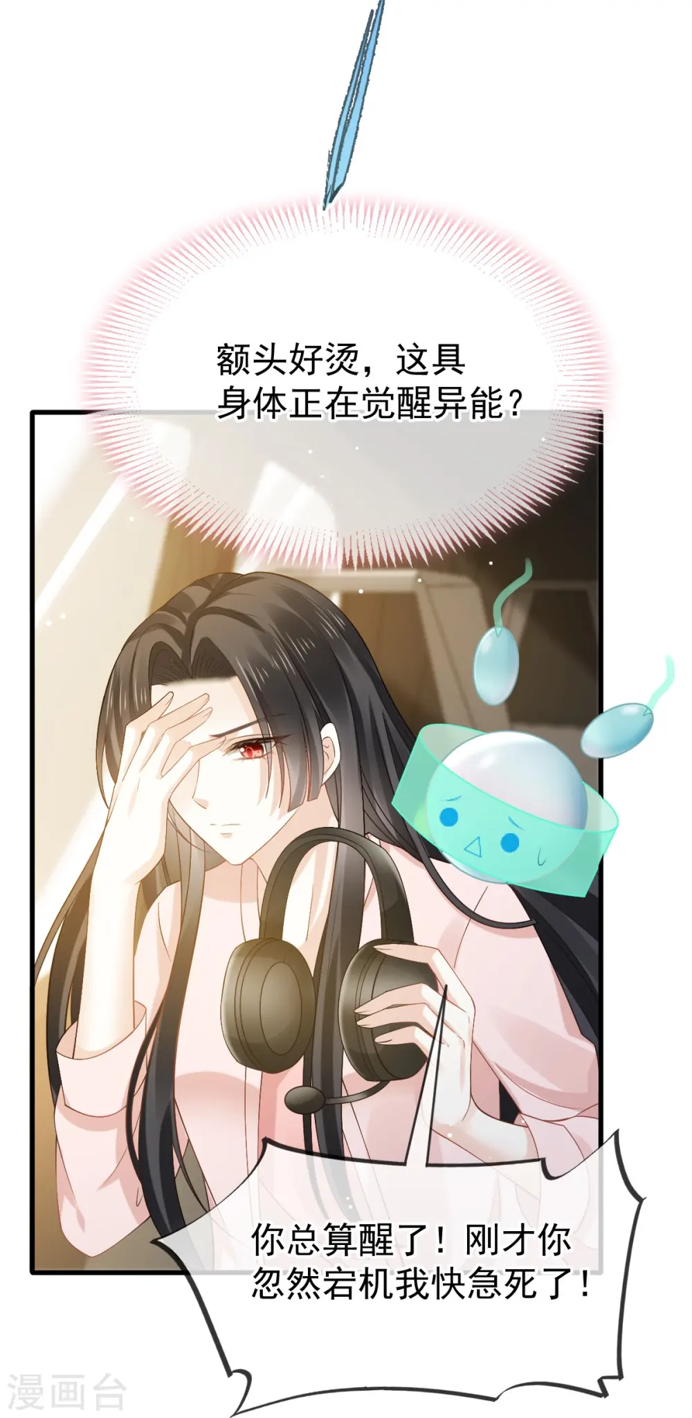 全能AI虐渣攻略漫画,第76话 见面了，然后再见2图