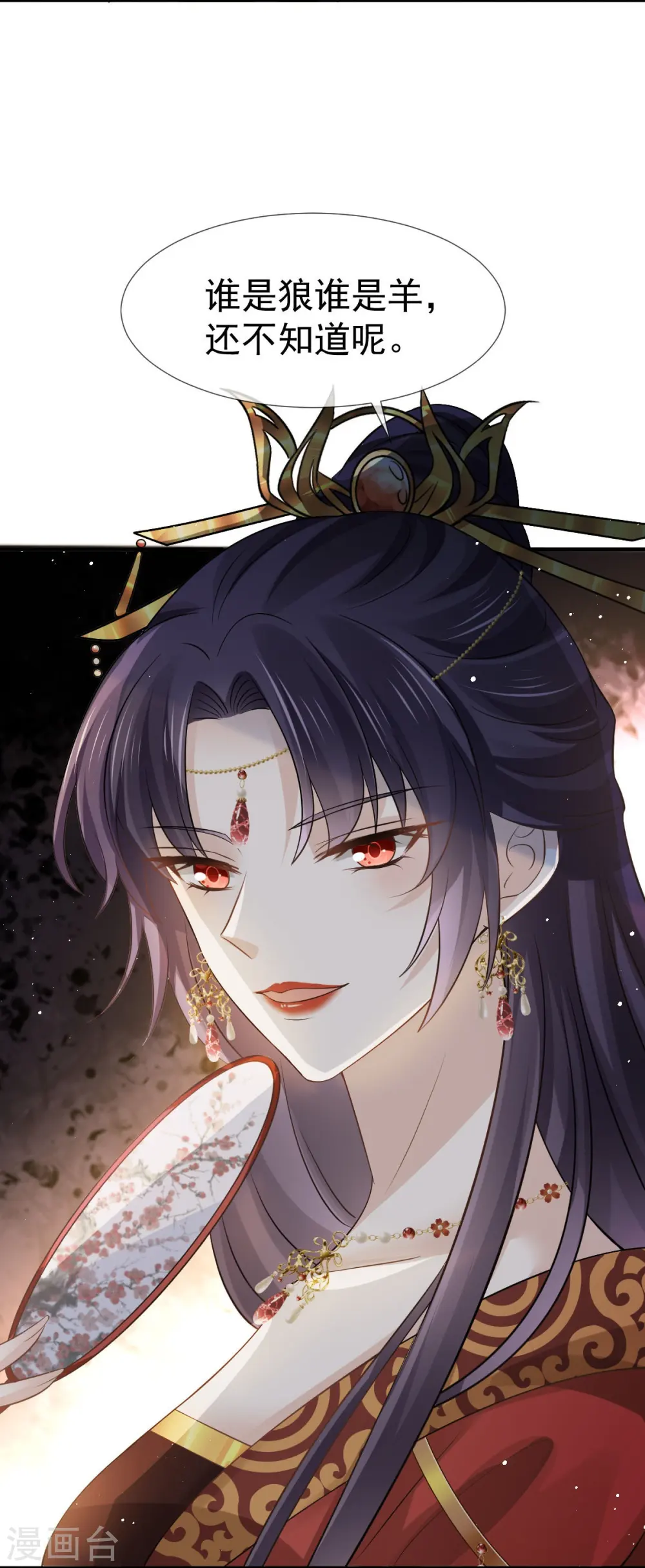 全能AI虐渣攻略漫画,第32话 皇后的奸情败露了？！1图