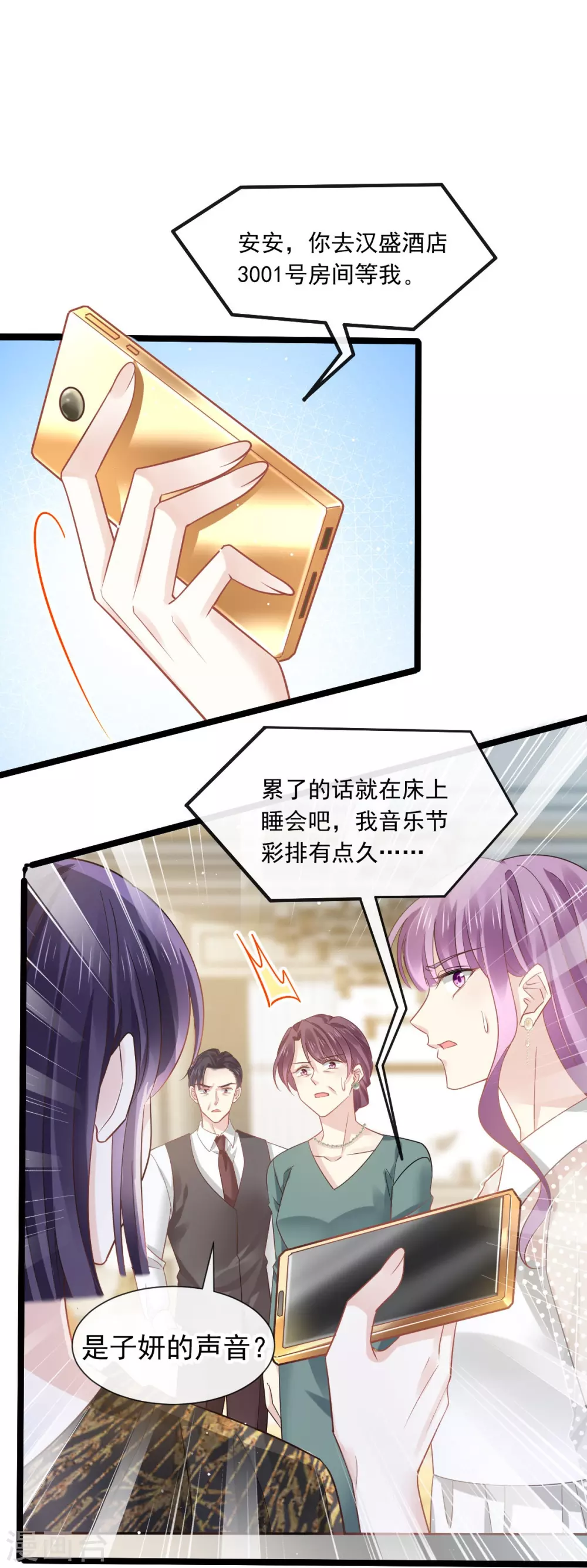 全能AI虐渣攻略漫画,第5话 谎言揭穿咯1图