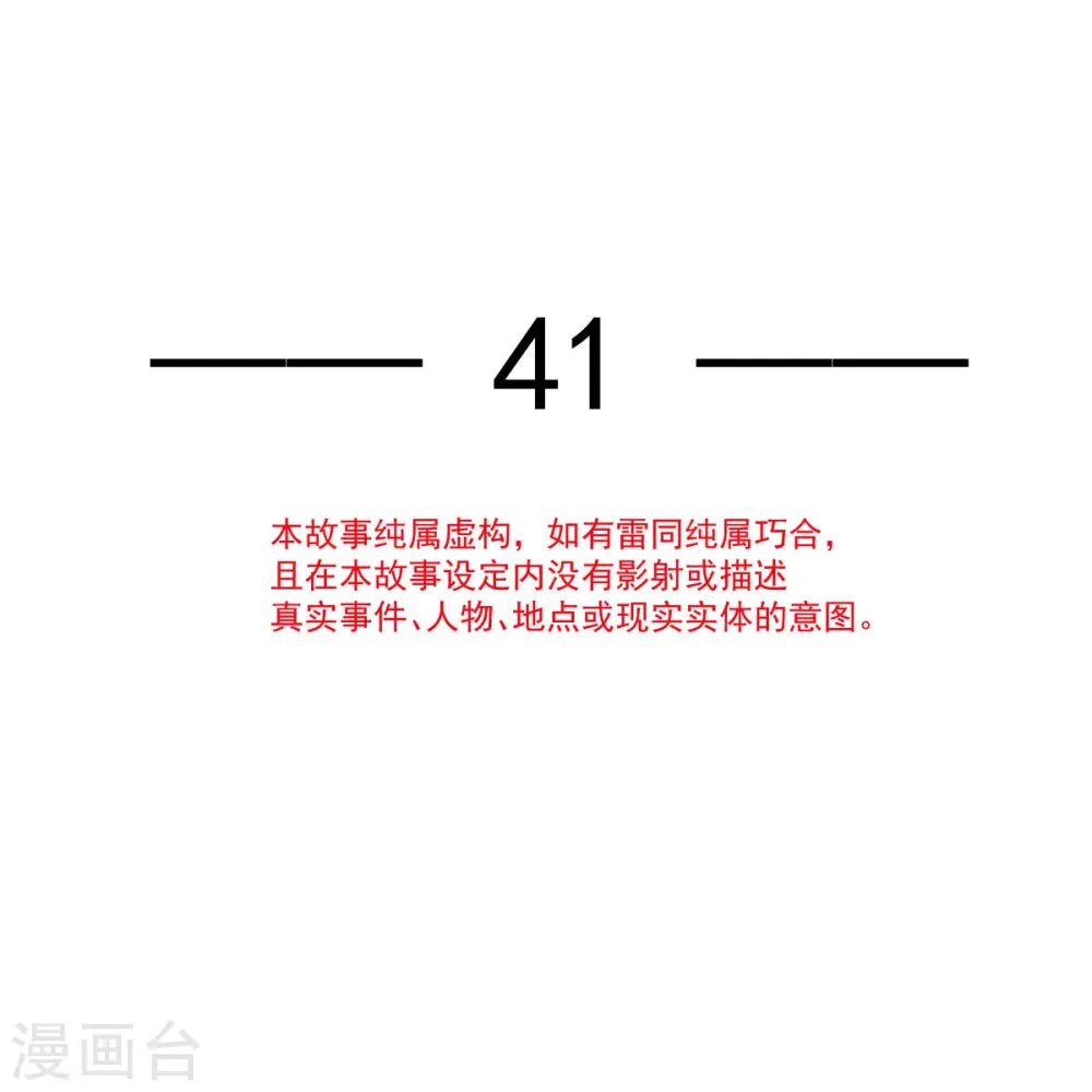 全能AI虐渣攻略漫画,第41话 大难临头，各自飞2图