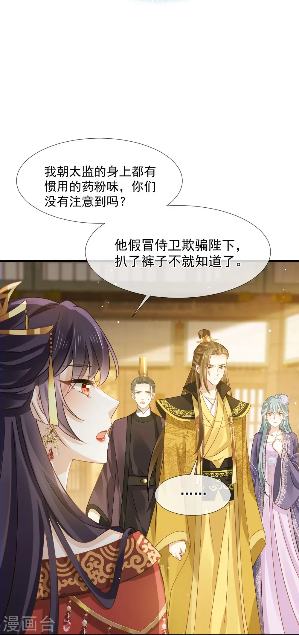 全能AI虐渣攻略漫画,第33话 房事？太监能做什么？2图