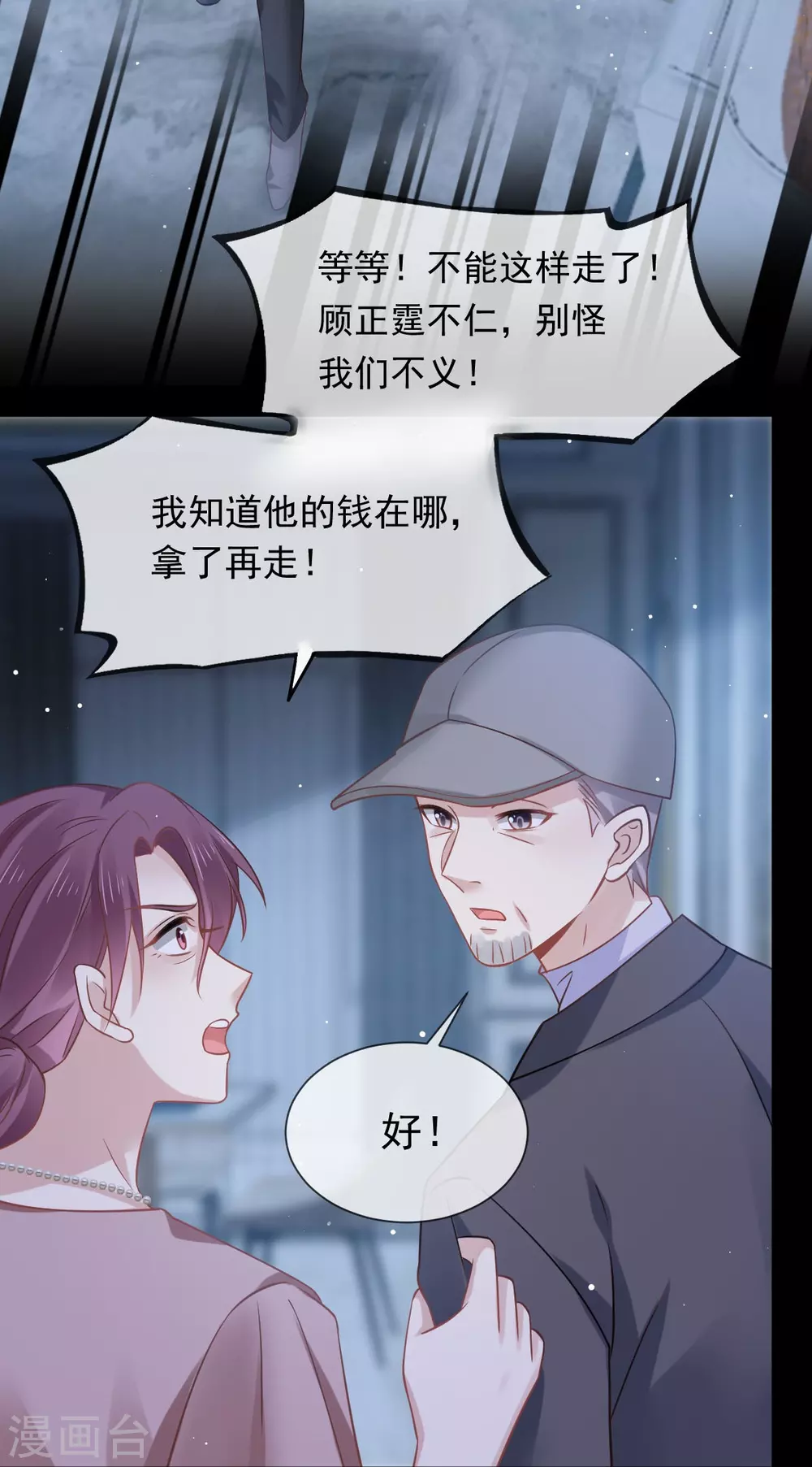 全能AI虐渣攻略漫画,第18话 渣渣们，该还债了1图