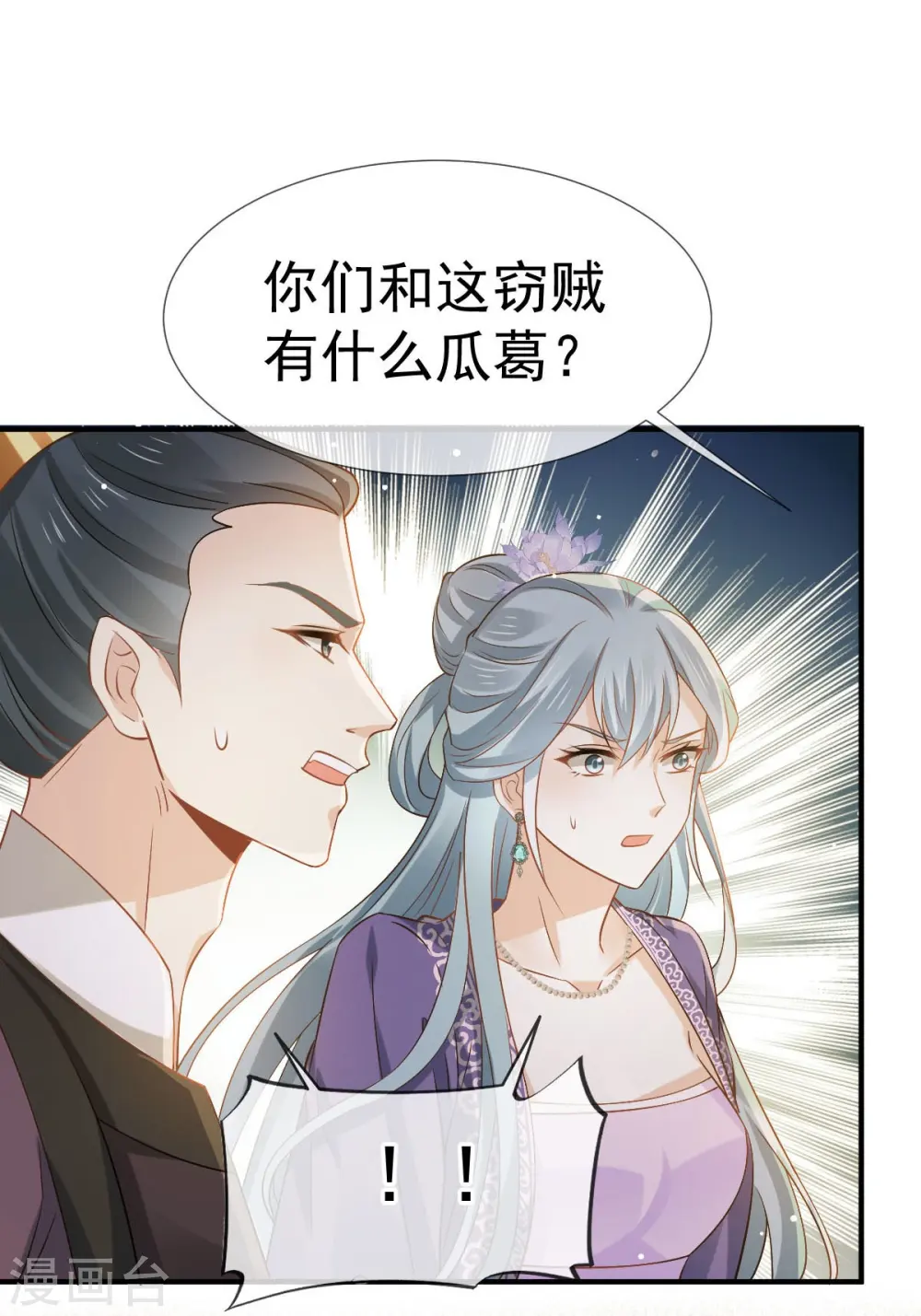 全能ai虐渣攻略小说免费阅读笔趣阁漫画,第34话 皇后被辱，群臣怒之2图