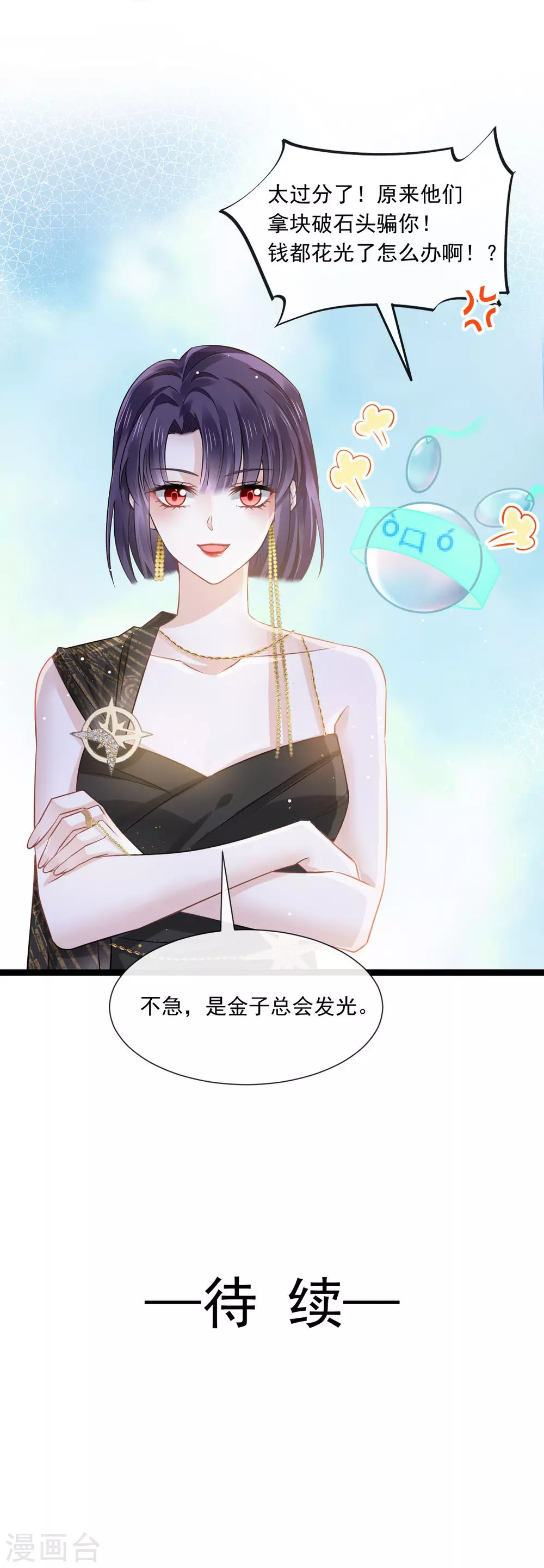 全能AI虐渣攻略漫画,第2话 黑市买卖1图