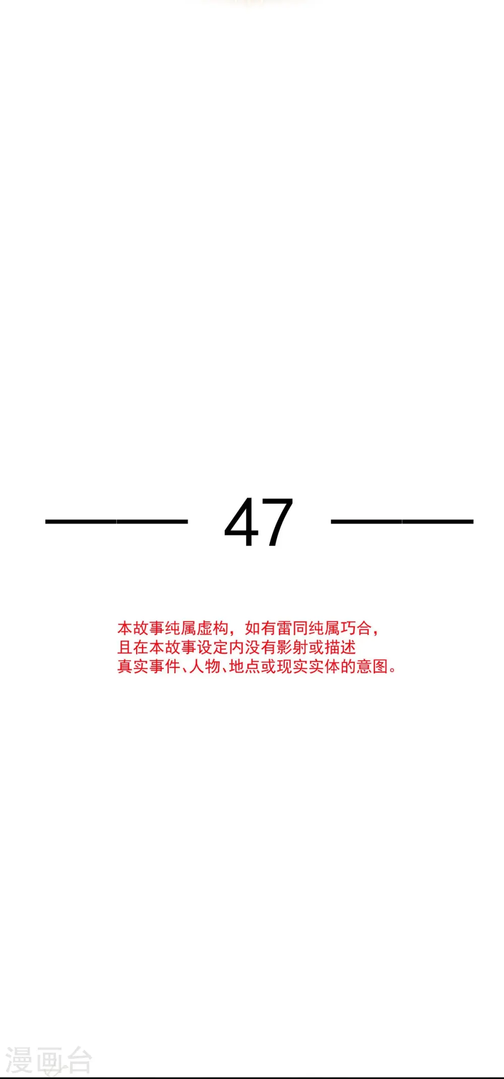 全能AI虐渣攻略漫画,第47话 拨开云雾，见月明2图