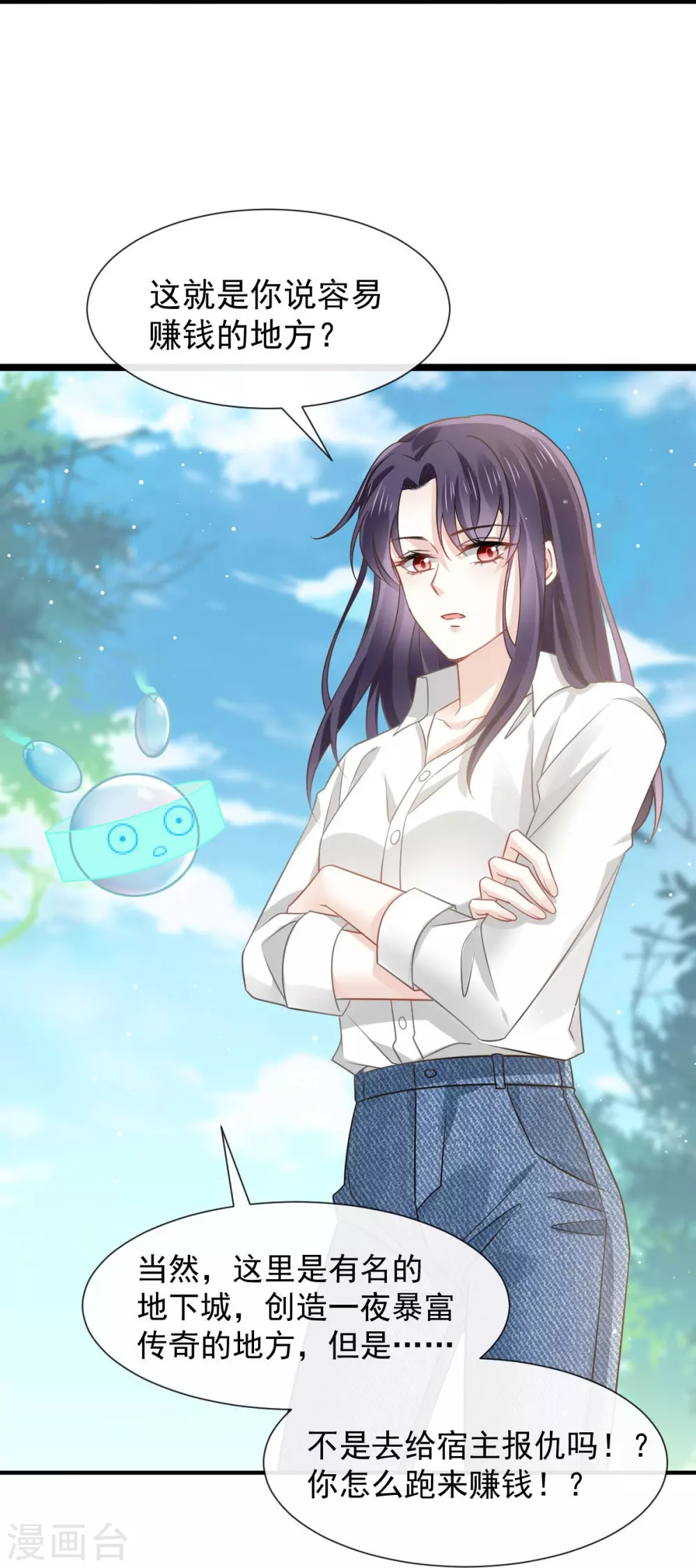 全能AI虐渣攻略漫画,第2话 黑市买卖1图