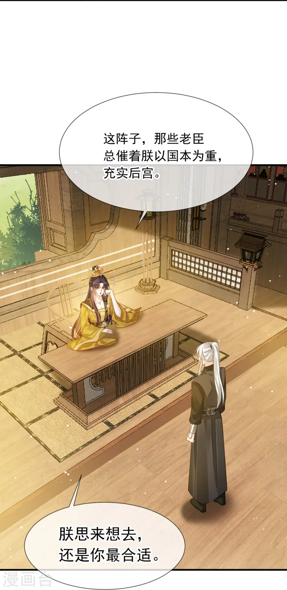 全能AI虐渣攻略漫画,第48话 准备出发去修仙1图