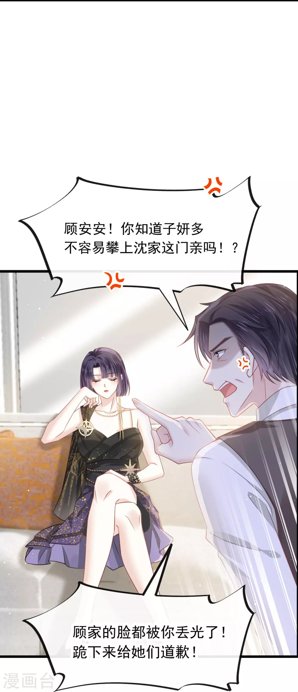 全能AI虐渣攻略漫画,第5话 谎言揭穿咯2图