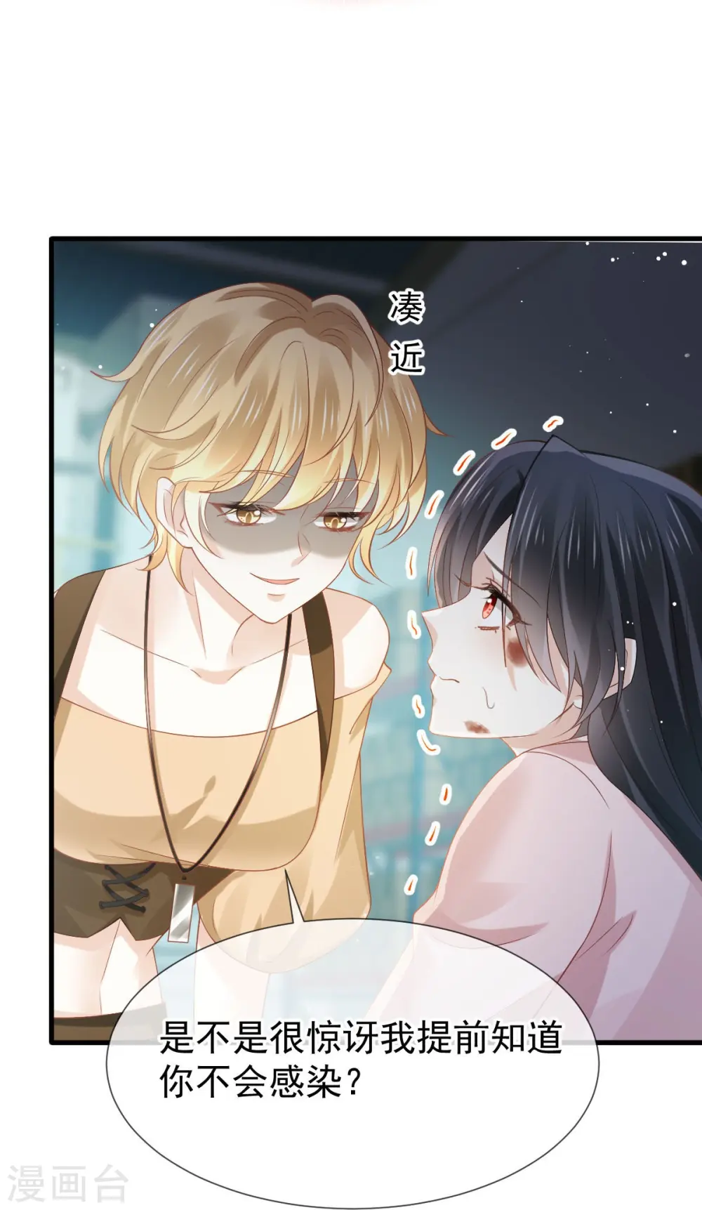 全能AI虐渣攻略漫画,第72话 我只是个笑话2图