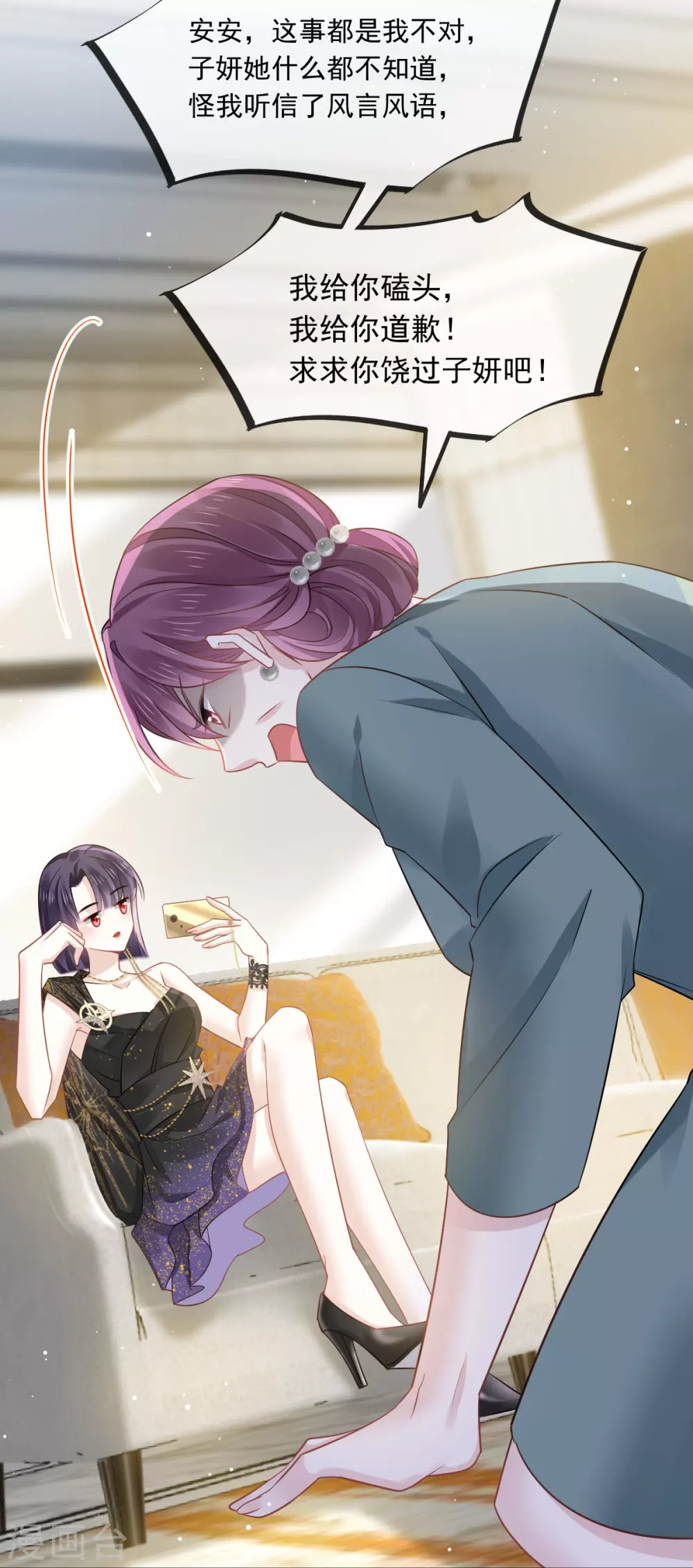 全能AI虐渣攻略漫画,第6话 全网大笑话2图