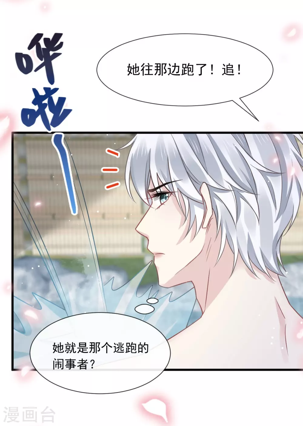 全能AI虐渣攻略漫画,第3话 好用的充能器1图