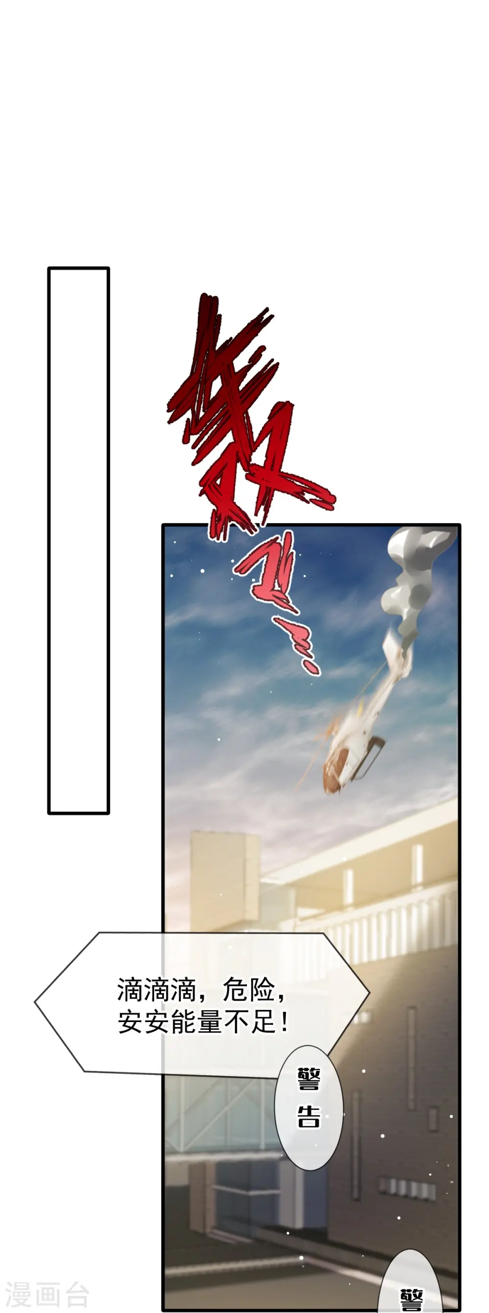全能AI虐渣攻略漫画,第75话 时候一到，全部报销1图