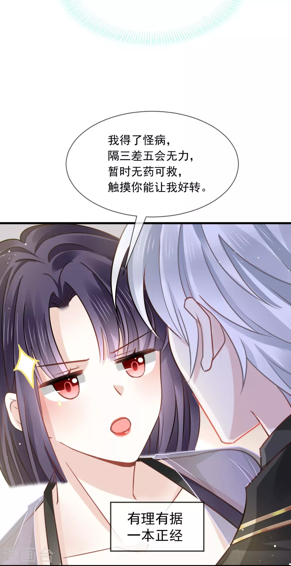 全能AI虐渣攻略漫画,第7话 事出无常必有妖2图