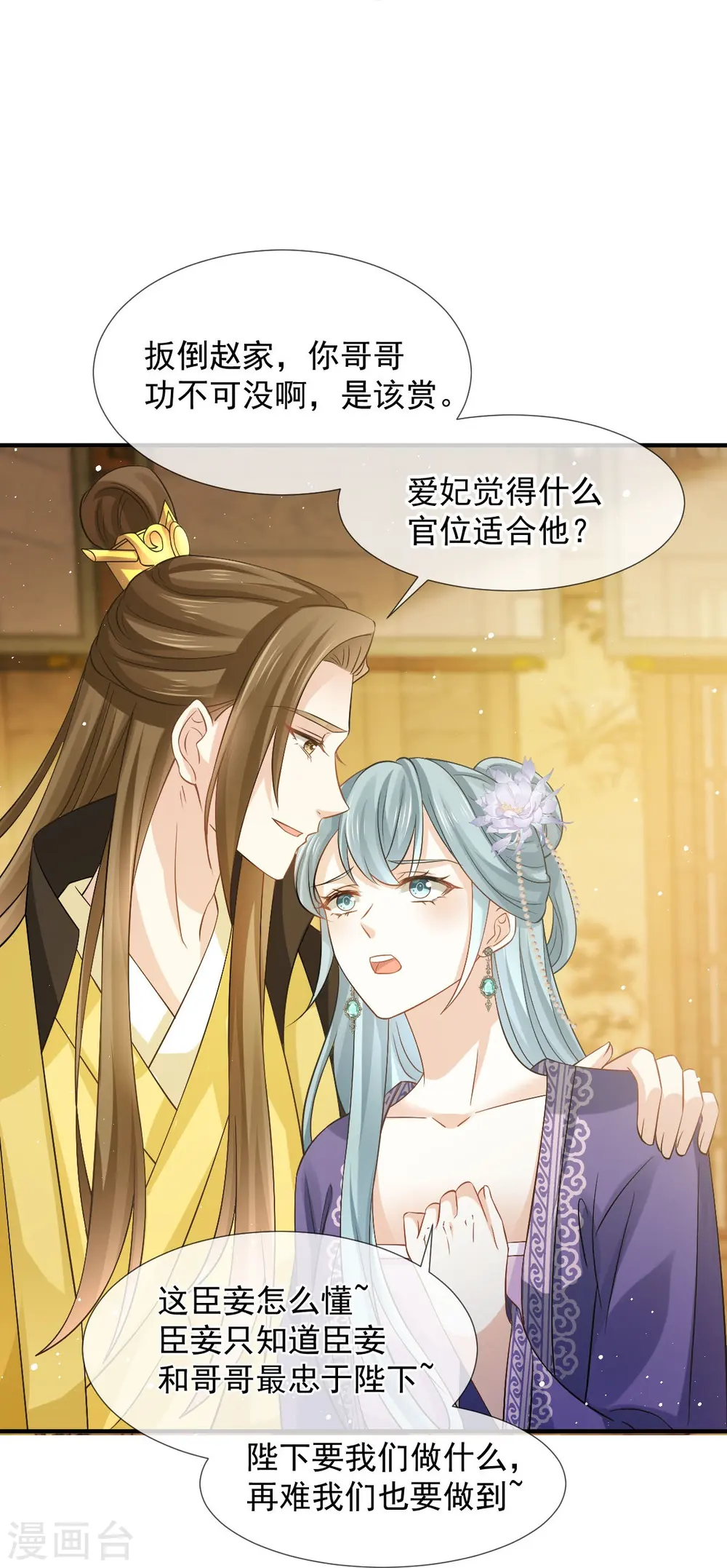 全能AI虐渣攻略漫画,第32话 皇后的奸情败露了？！2图