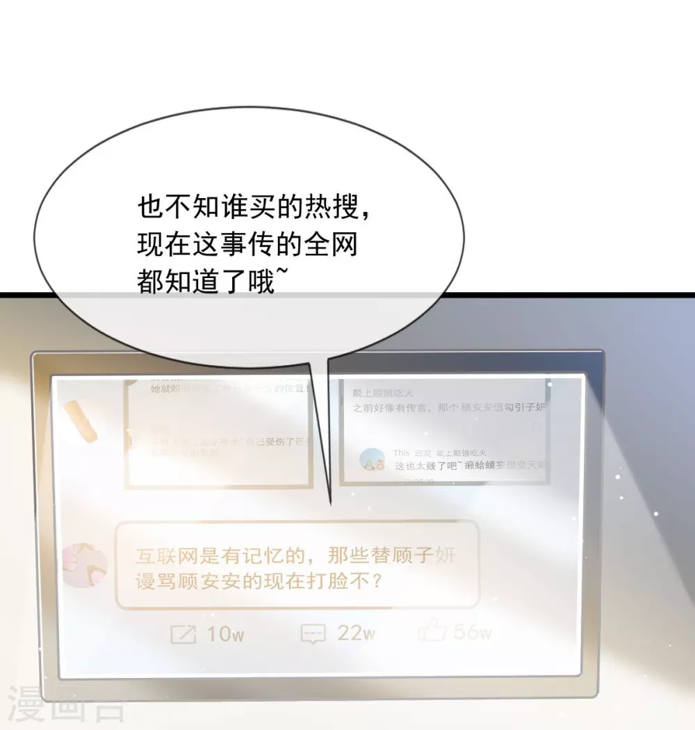 全能AI虐渣攻略漫画,第6话 全网大笑话2图