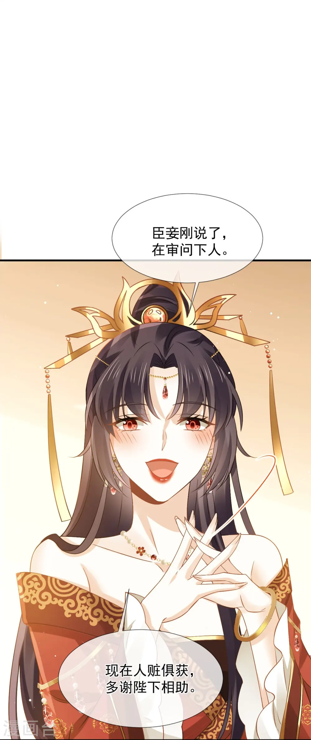 全能AI虐渣攻略漫画,第33话 房事？太监能做什么？1图