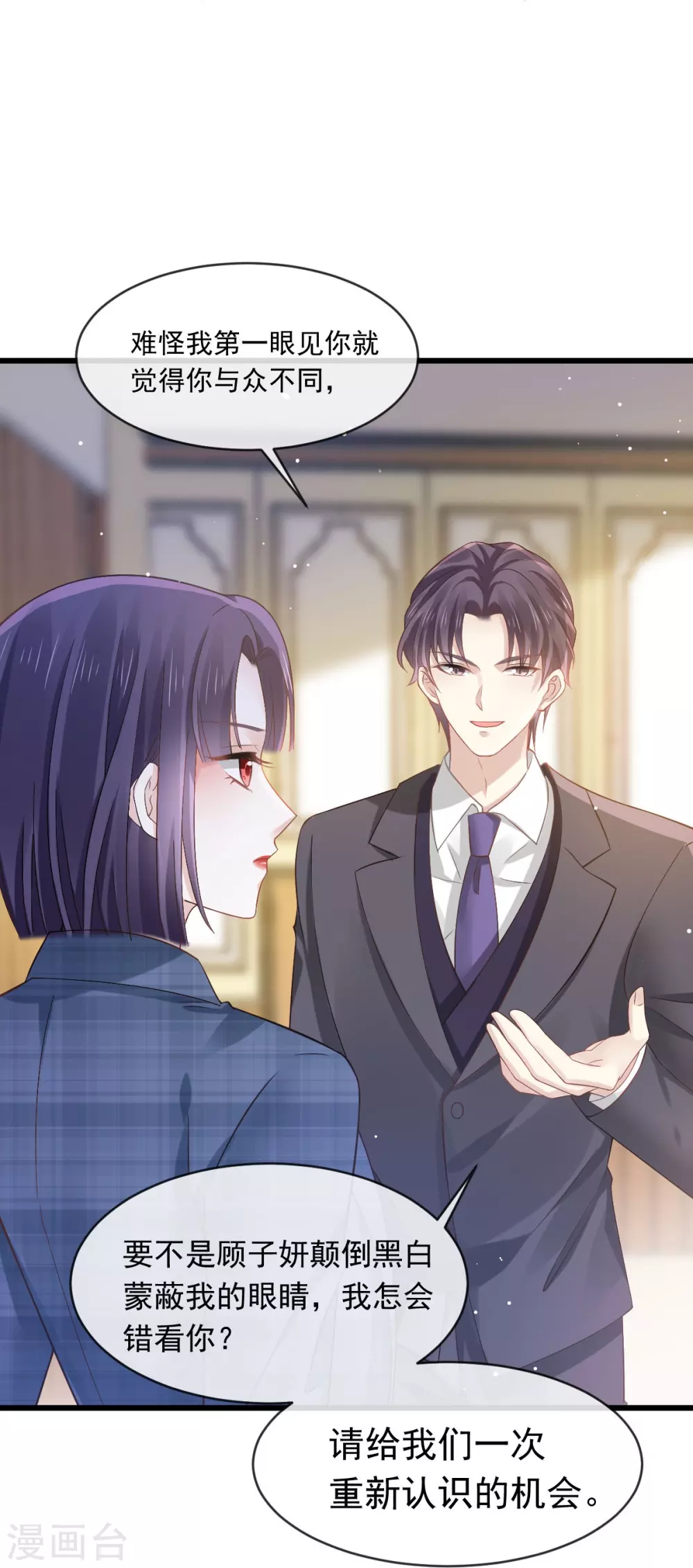 全能AI虐渣攻略漫画,第15话 一家人，呵呵2图
