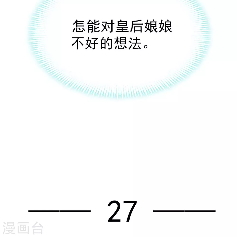 全能AI虐渣攻略漫画,第27话 我有后位，你有什么？2图
