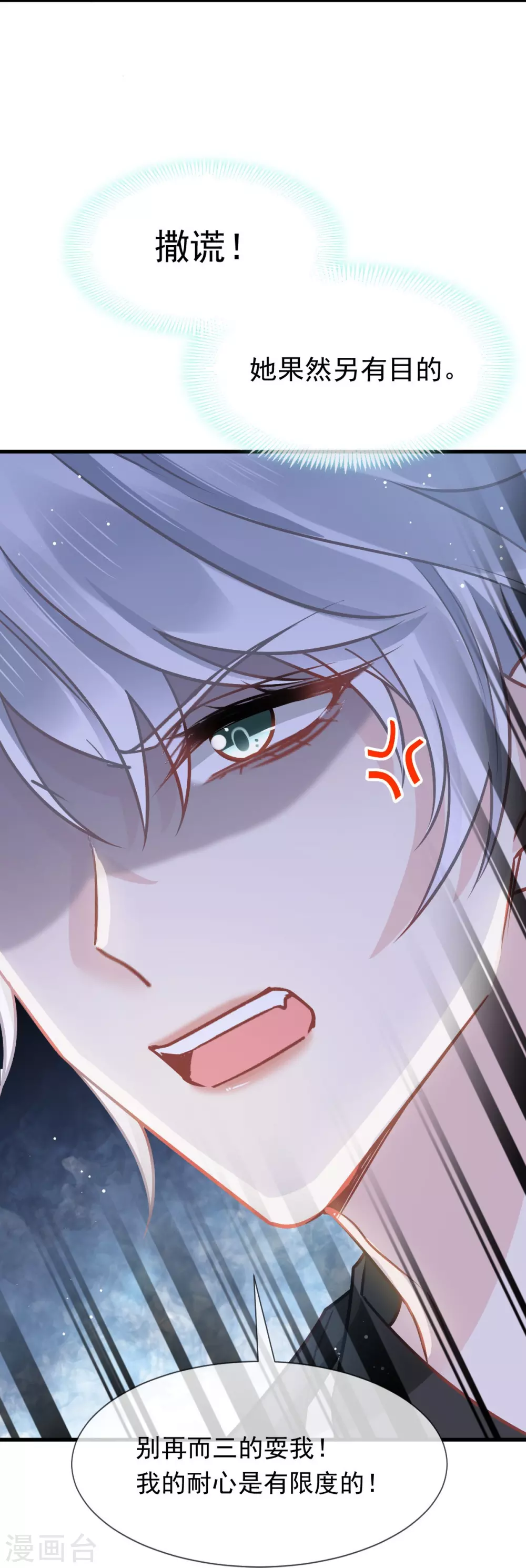 全能AI虐渣攻略漫画,第7话 事出无常必有妖1图