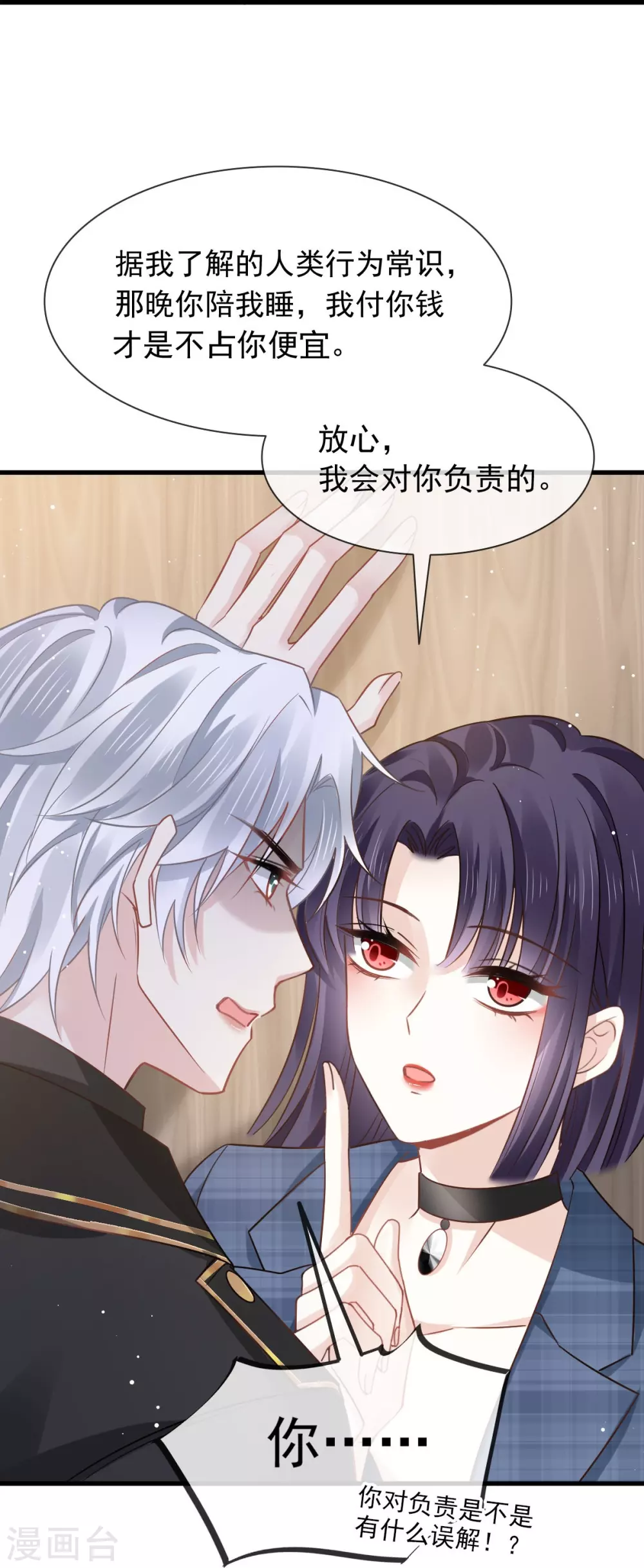 全能AI虐渣攻略漫画,第12话 味道不错1图