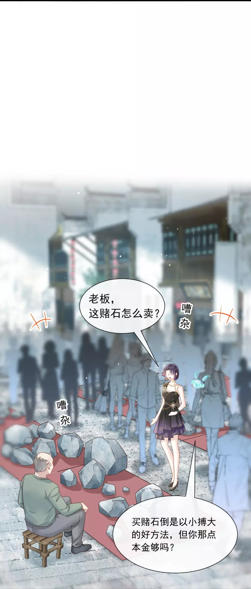 全能AI虐渣攻略漫画,第2话 黑市买卖1图