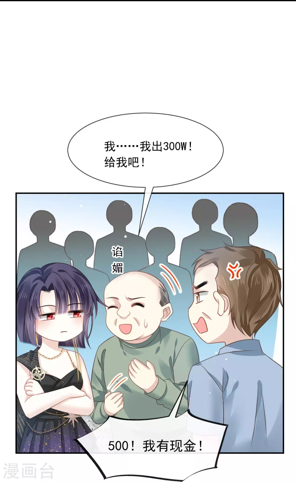 全能AI虐渣攻略漫画,第3话 好用的充能器1图