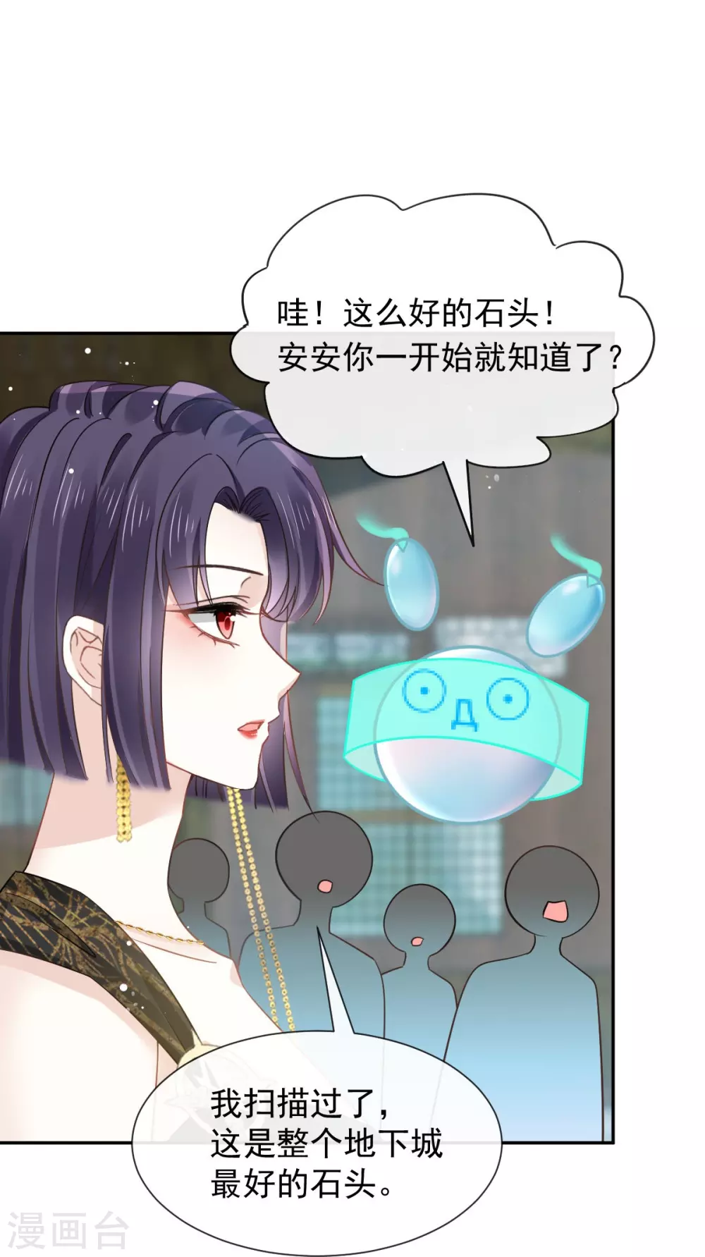 全能AI虐渣攻略漫画,第3话 好用的充能器1图