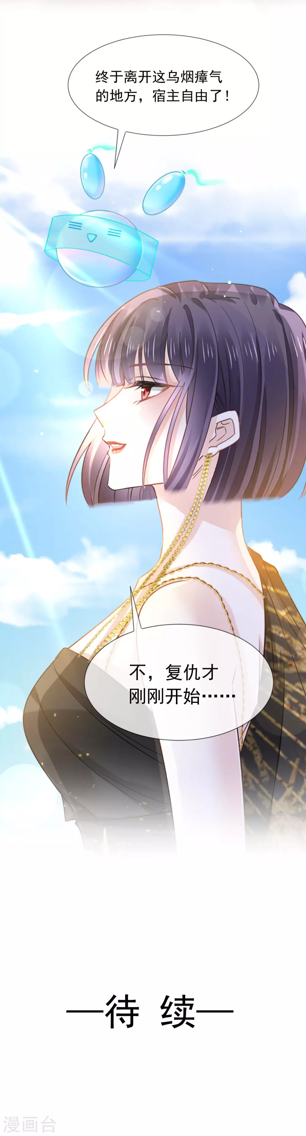 全能AI虐渣攻略漫画,第6话 全网大笑话1图