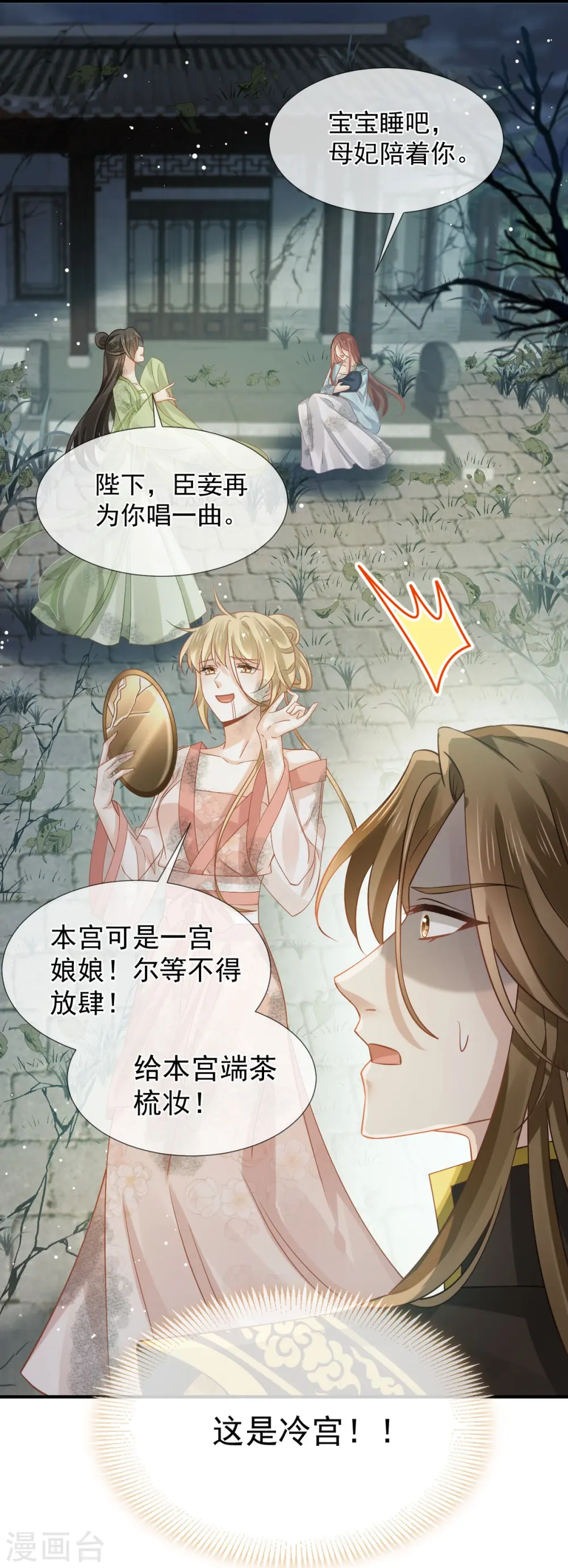全能AI虐渣攻略漫画,第45话 皇上别急，本宫让你快乐到死！2图