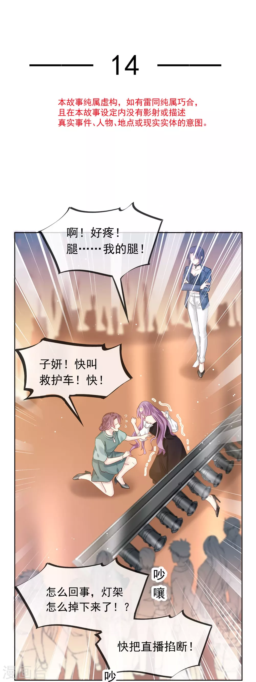 全能AI虐渣攻略漫画,第14话 恶毒母女心慌慌2图