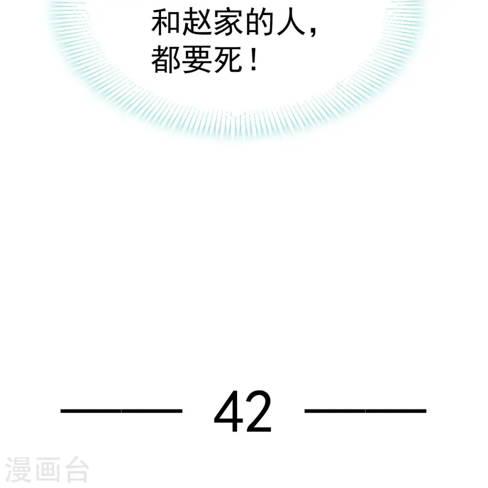 全能AI虐渣攻略漫画,第42话 本宫不是妖，是神！2图