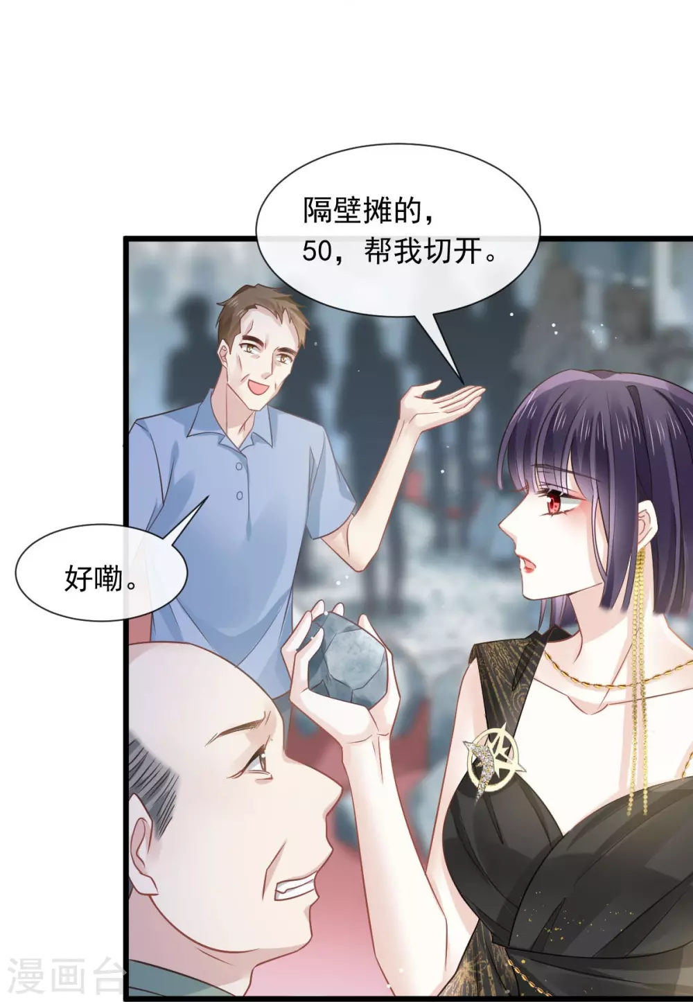 全能AI虐渣攻略漫画,第2话 黑市买卖1图