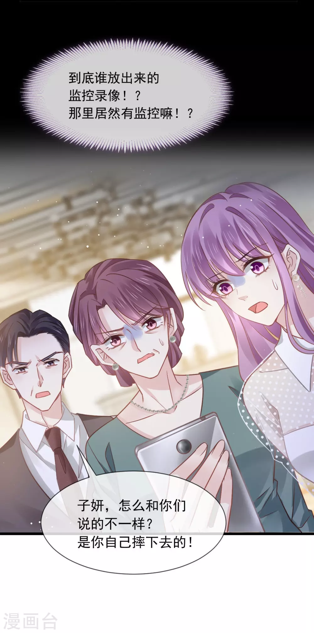 全能AI虐渣攻略漫画,第6话 全网大笑话1图