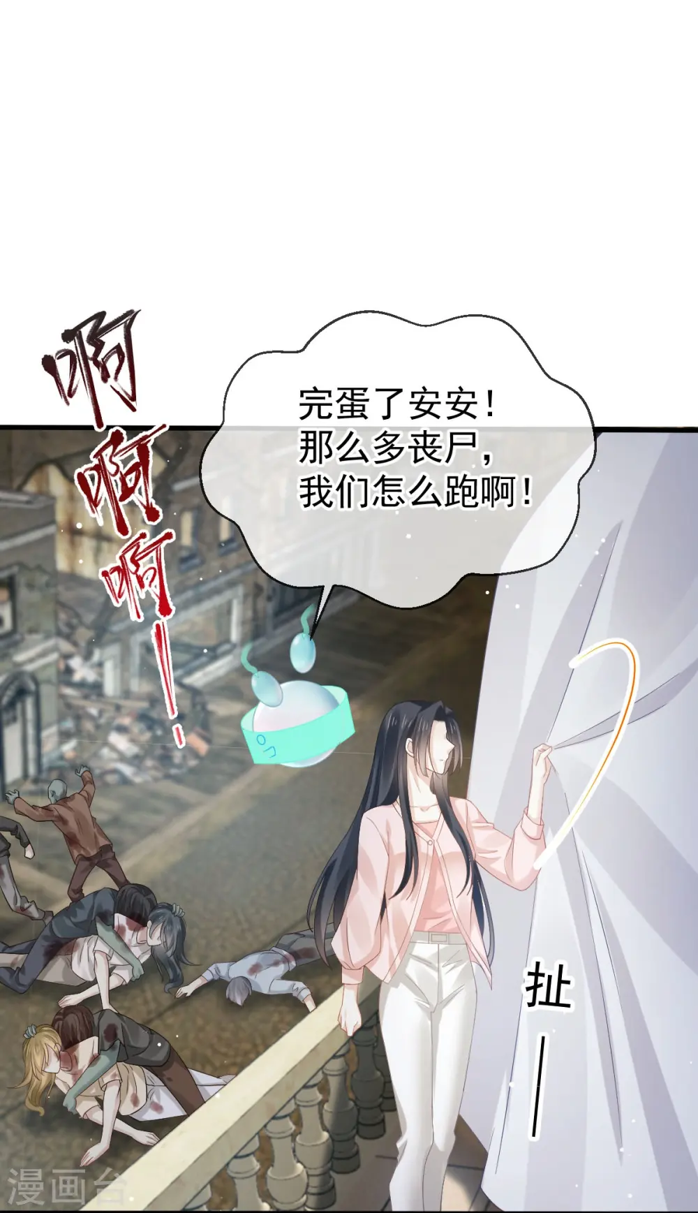 全能AI虐渣攻略漫画,第75话 时候一到，全部报销2图