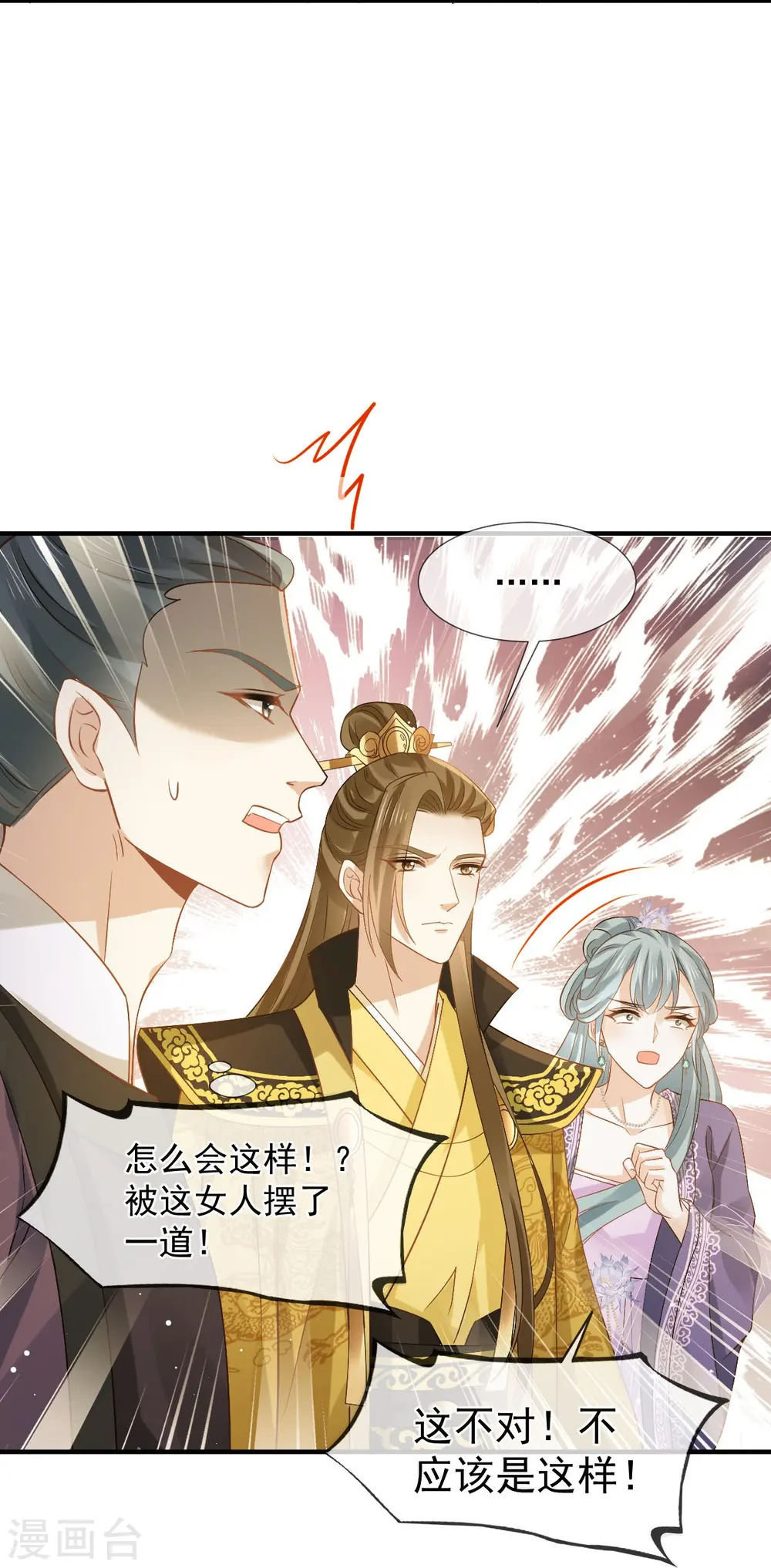 全能AI虐渣攻略漫画,第33话 房事？太监能做什么？2图