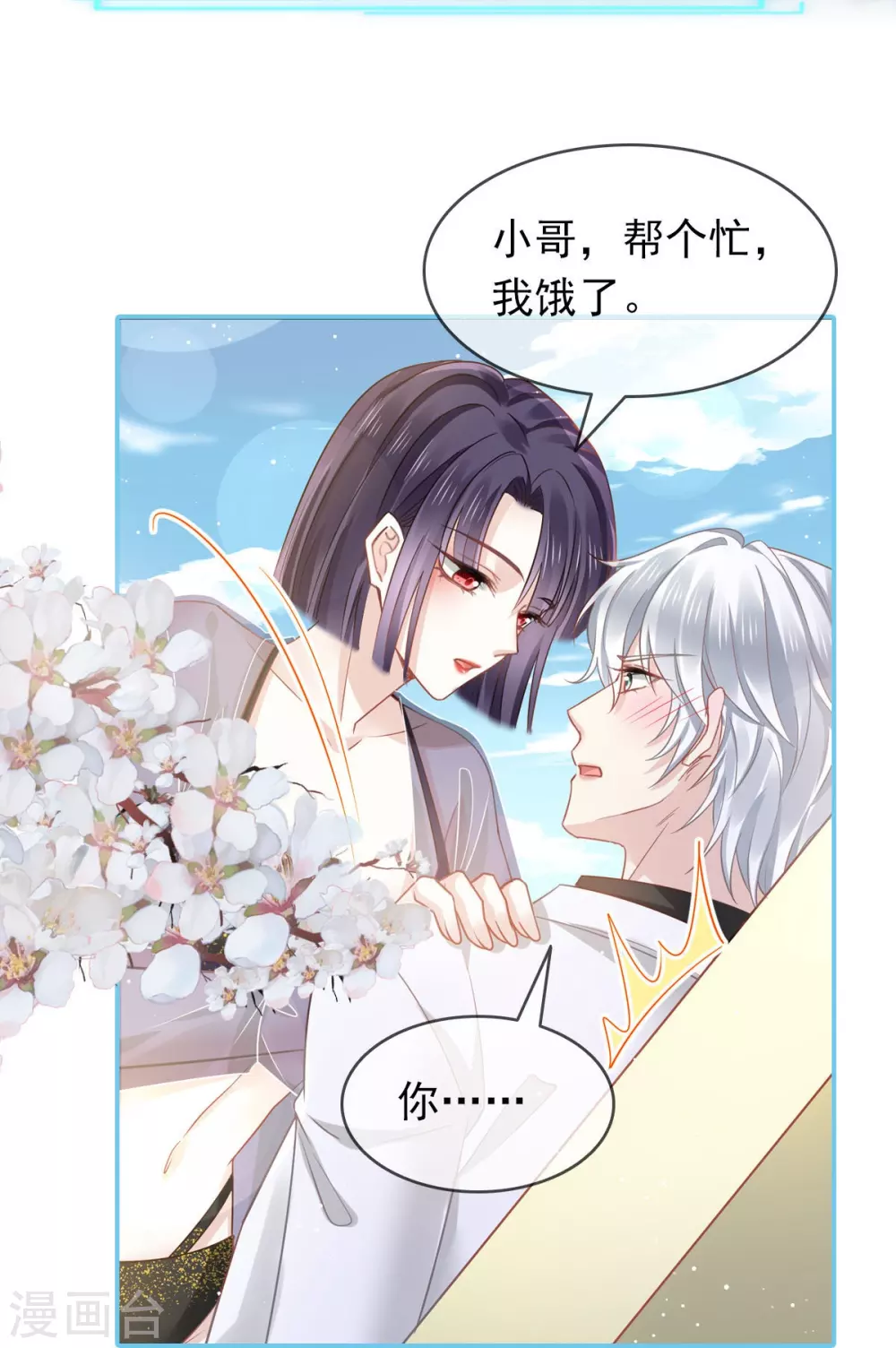 全能AI虐渣攻略漫画,预告1图