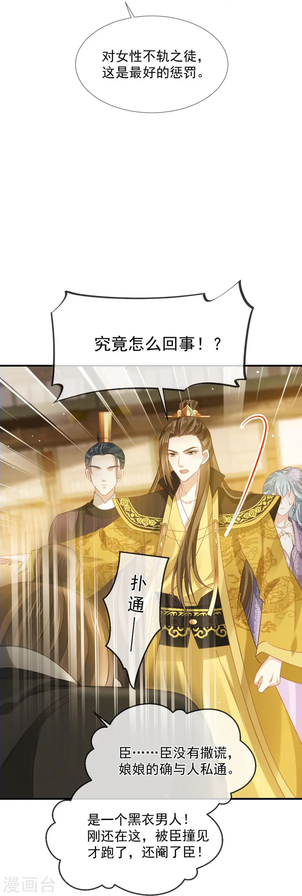 全能AI虐渣攻略漫画,第33话 房事？太监能做什么？1图
