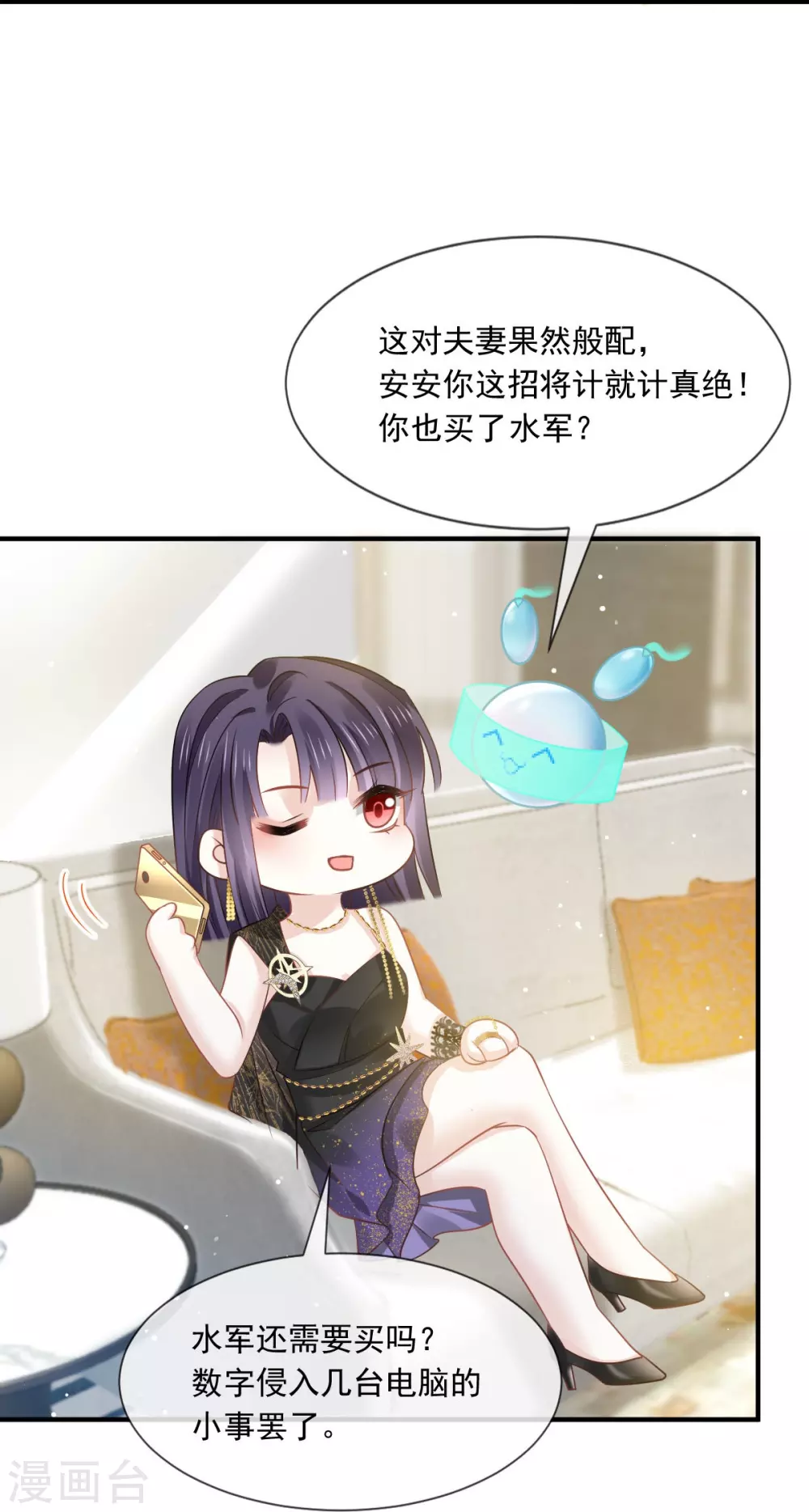 全能AI虐渣攻略漫画,第6话 全网大笑话2图
